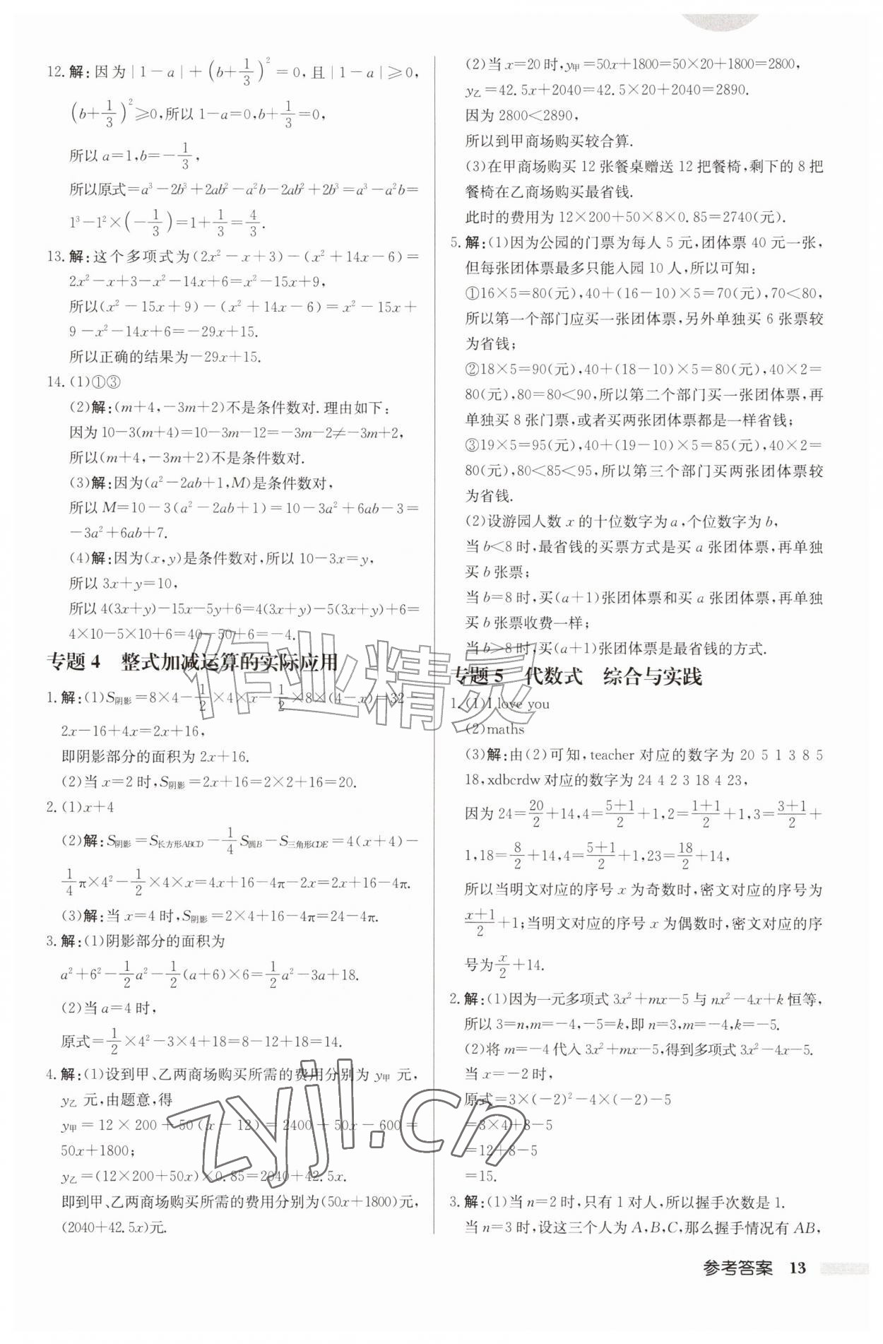 2026年启东中学作业本七年级数学上册苏科版连淮专版&nbsp;第13页