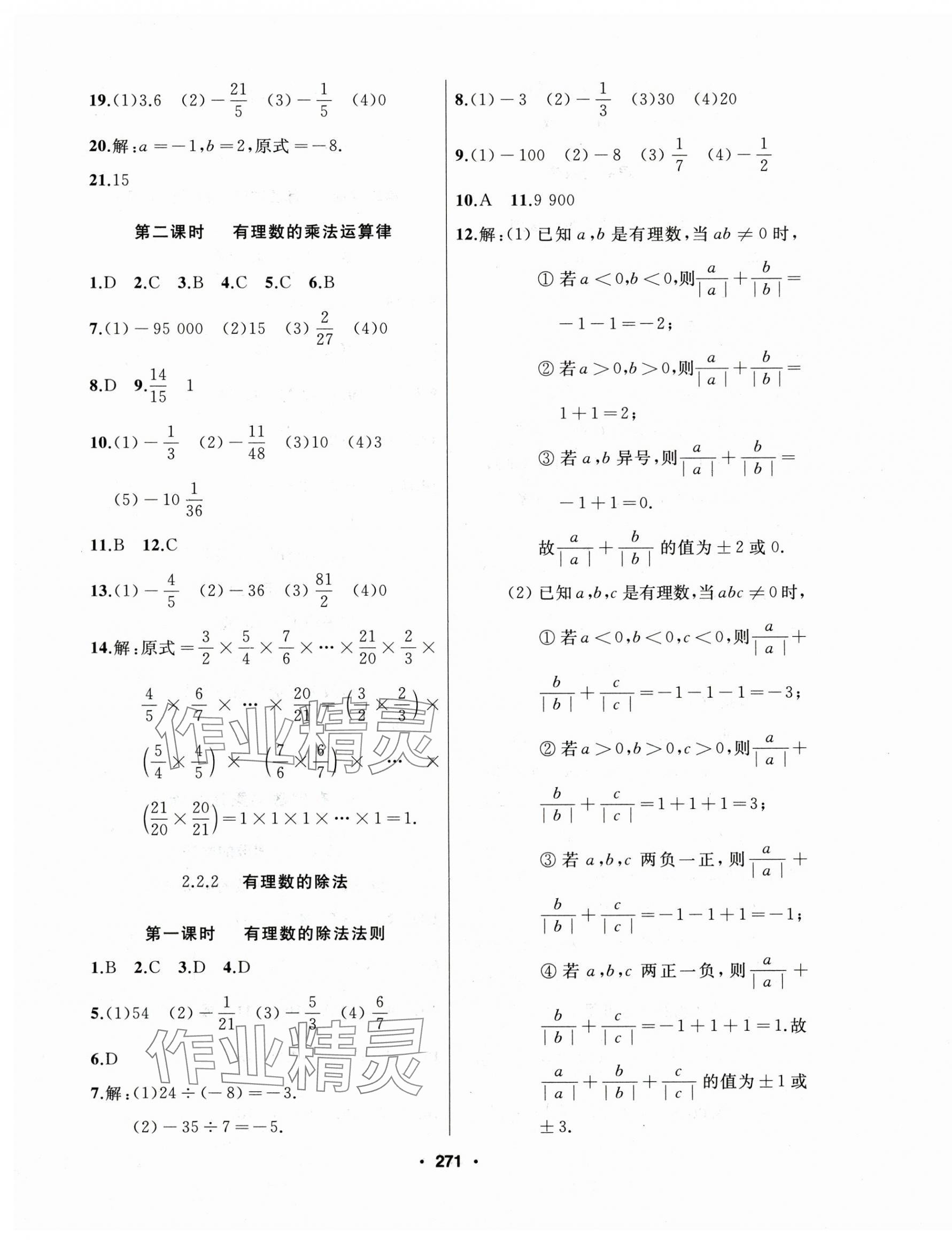 2024年试题优化课堂同步七年级数学上册人教版 第7页