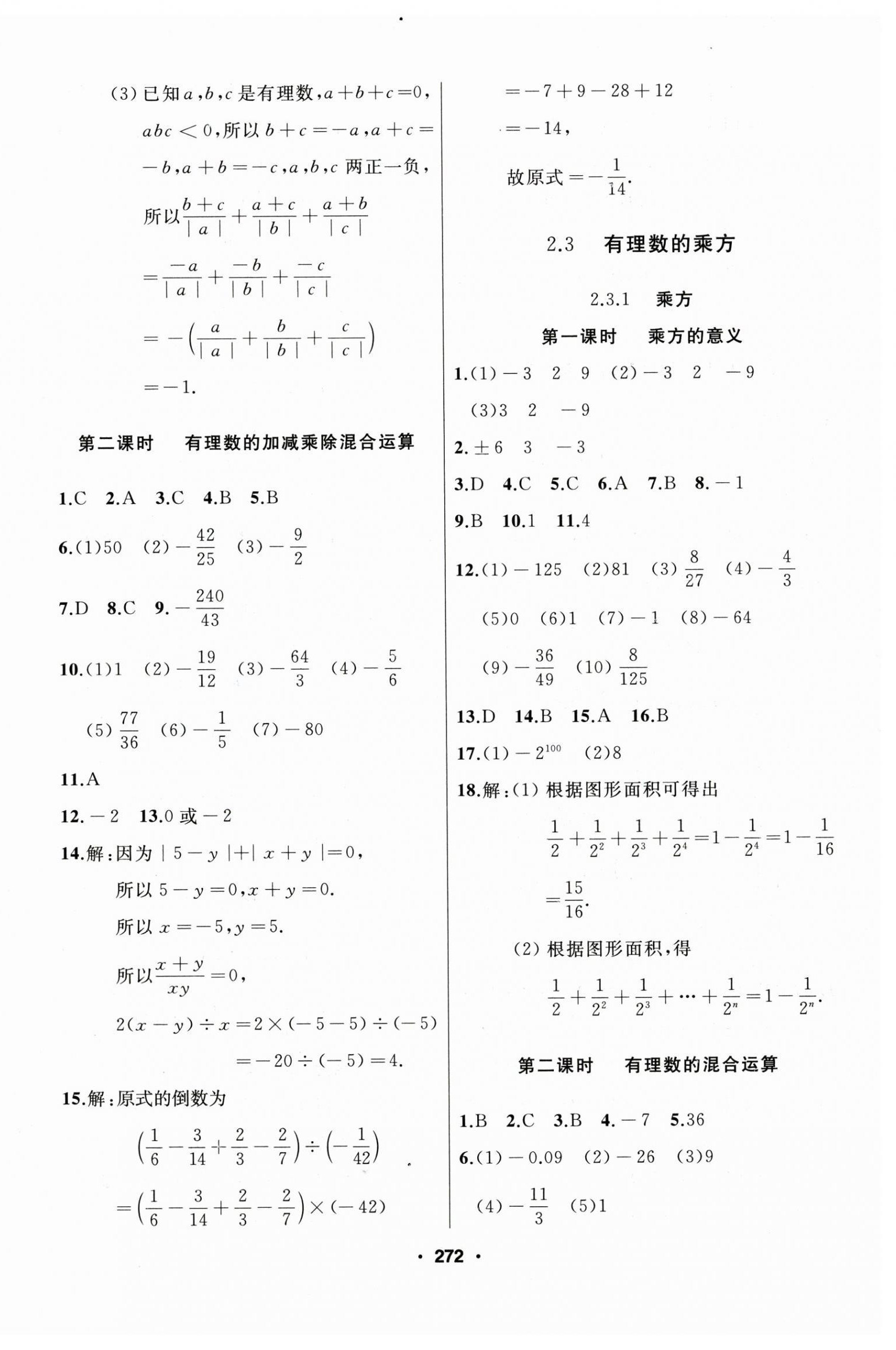 2024年试题优化课堂同步七年级数学上册人教版 第8页