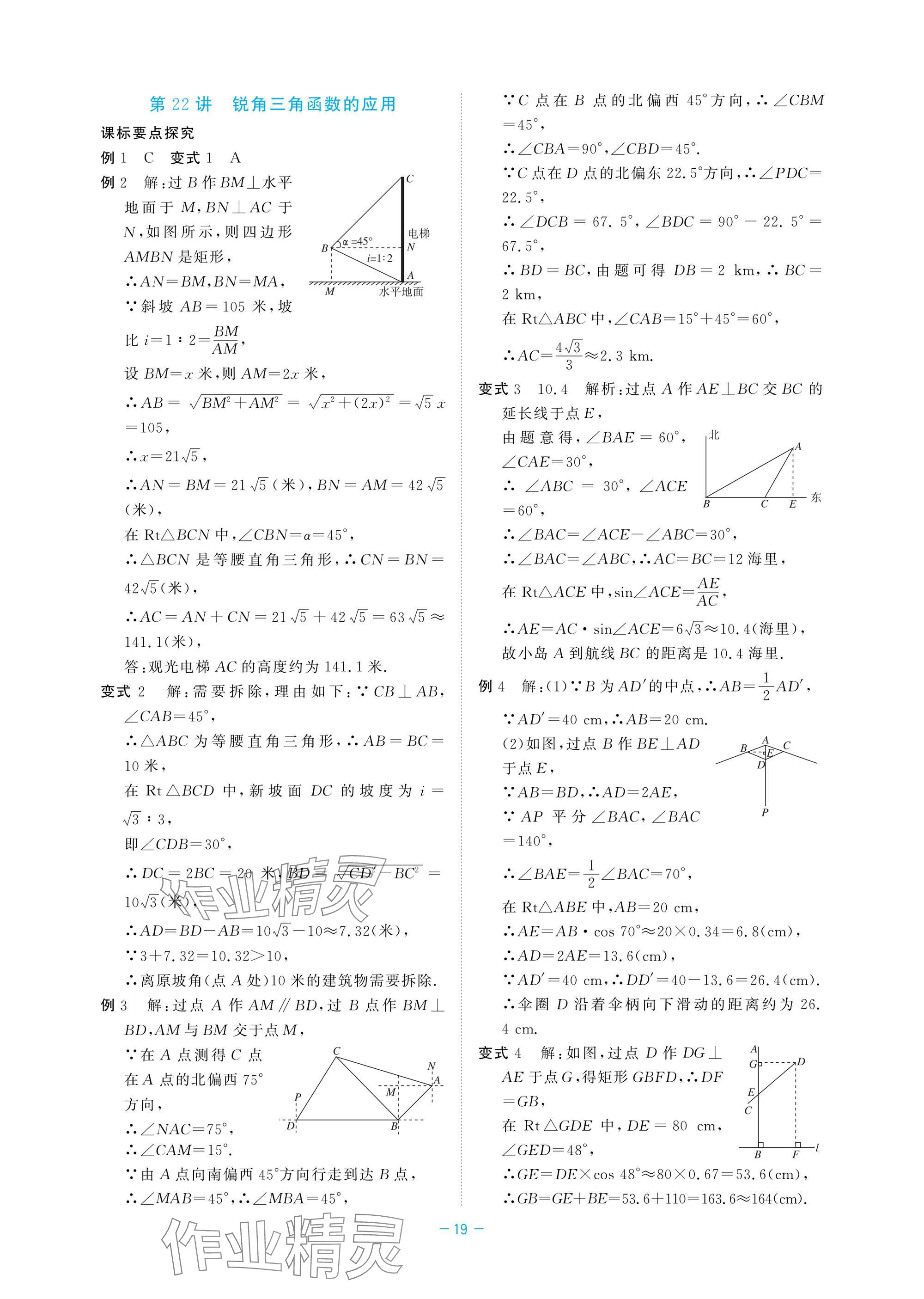 2025年立效學(xué)初中學(xué)業(yè)考試總復(fù)習(xí)中考數(shù)學(xué) 參考答案第19頁(yè)