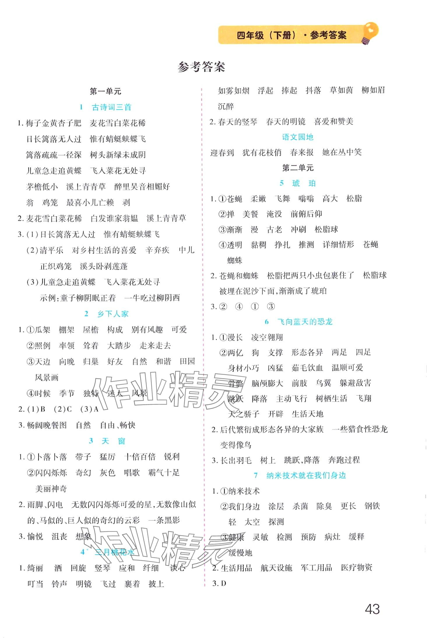 2024年榮恒教育閱讀理解四年級(jí)下冊(cè)語(yǔ)文人教版 第7頁(yè)