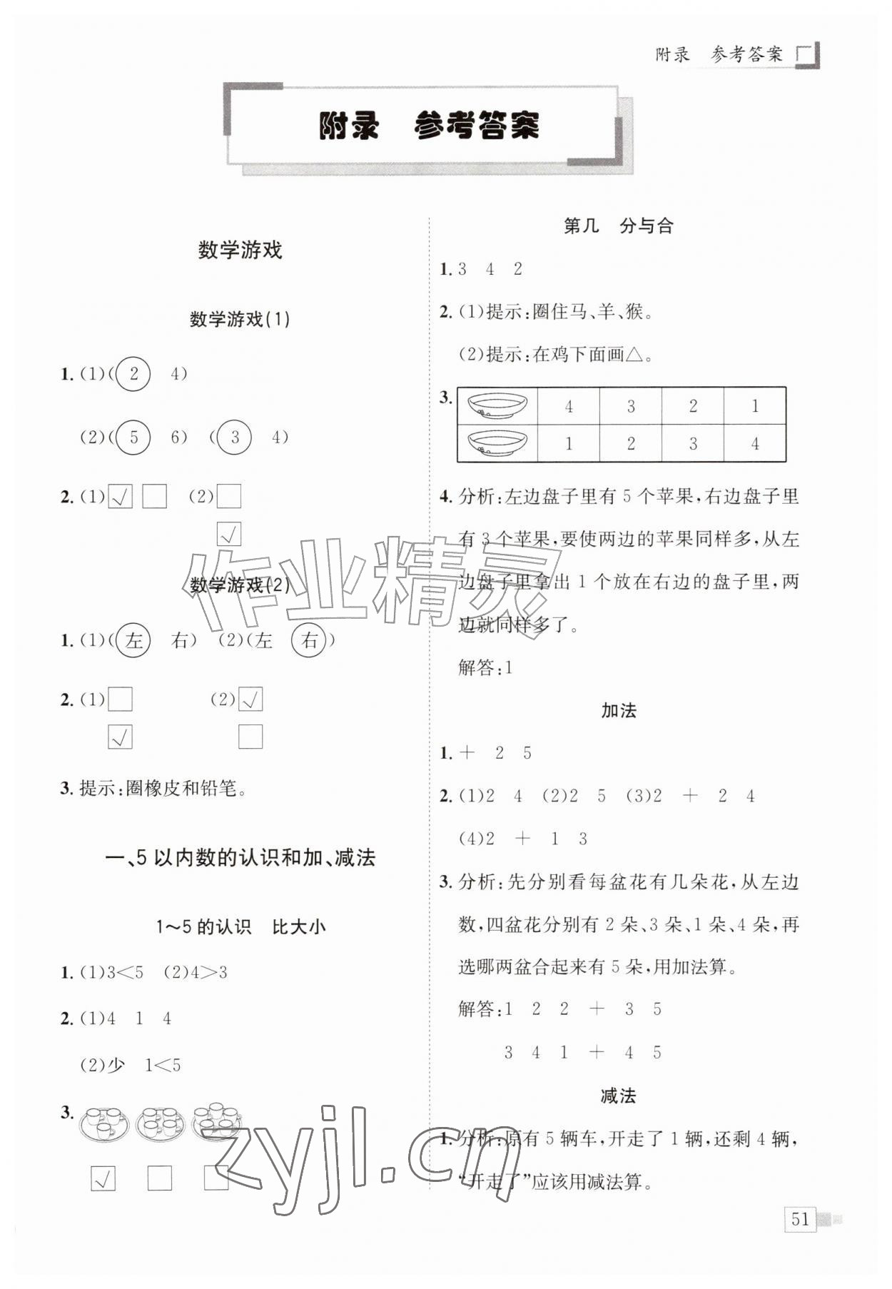2026年黄冈小状元解决问题天天练一年级数学上册人教版&nbsp;第1页