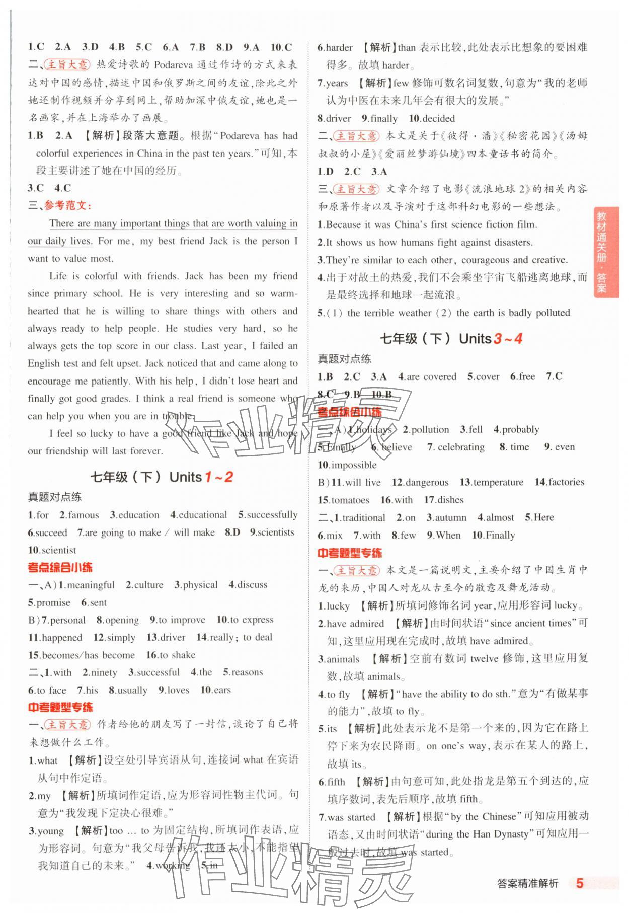 2025年5年中考3年模擬英語(yǔ)中考山東專版 第5頁(yè)