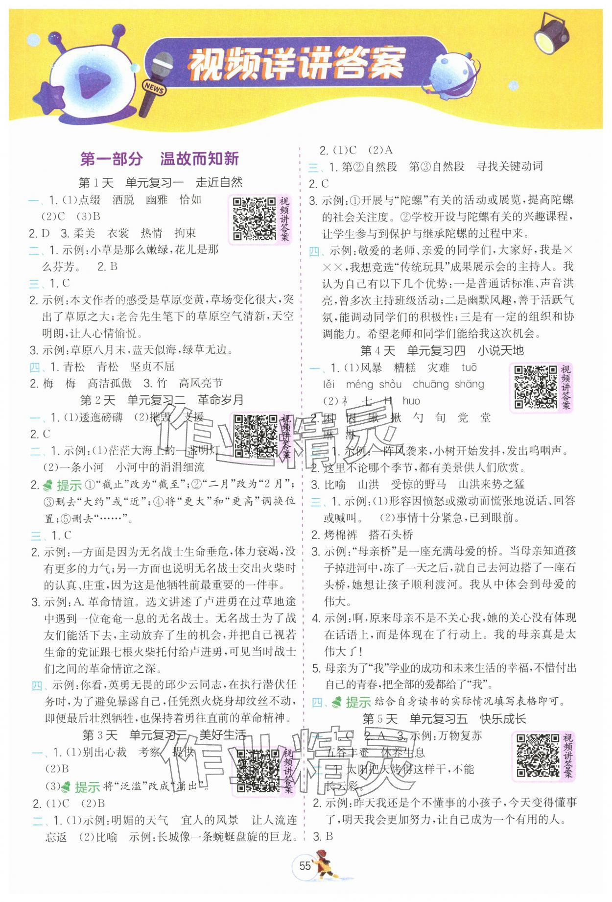 2025年實(shí)驗(yàn)班提優(yōu)訓(xùn)練寒假銜接六年級(jí)語文人教版 第1頁(yè)