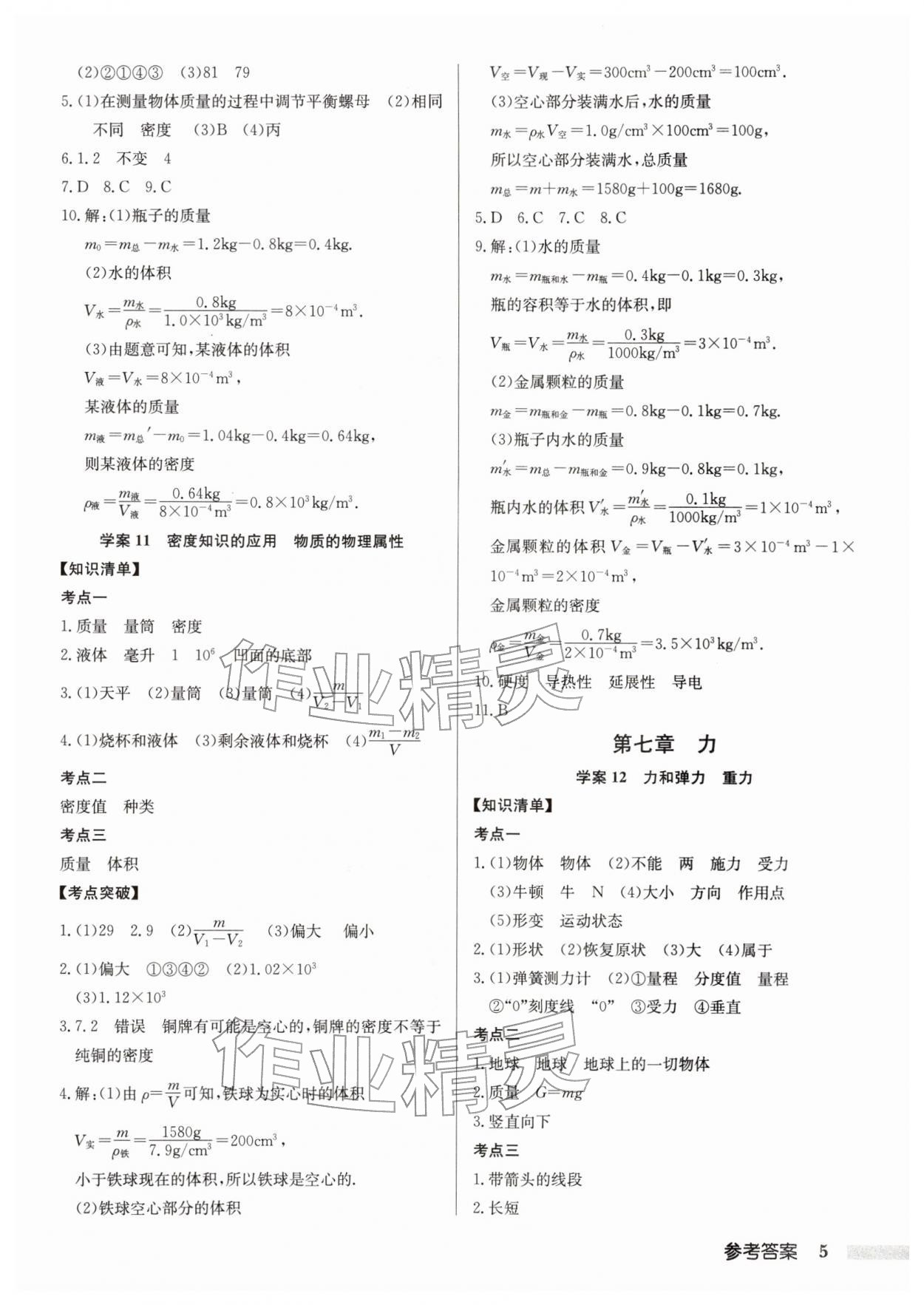 2026年启东中学中考总复习物理徐州专版&nbsp;第5页