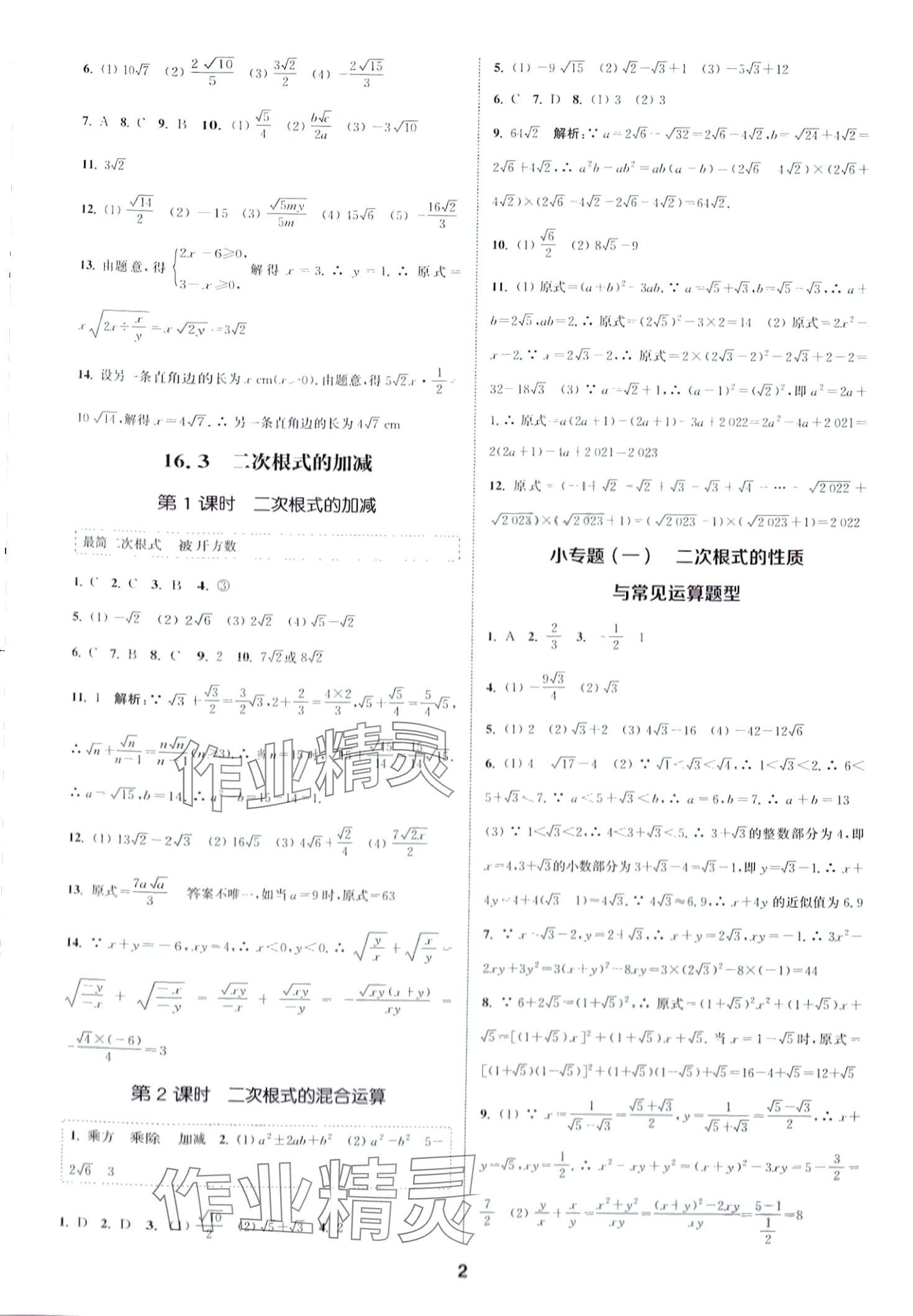 2024年通城學(xué)典課時(shí)作業(yè)本八年級(jí)數(shù)學(xué)下冊(cè)人教版山西專版 第2頁(yè)