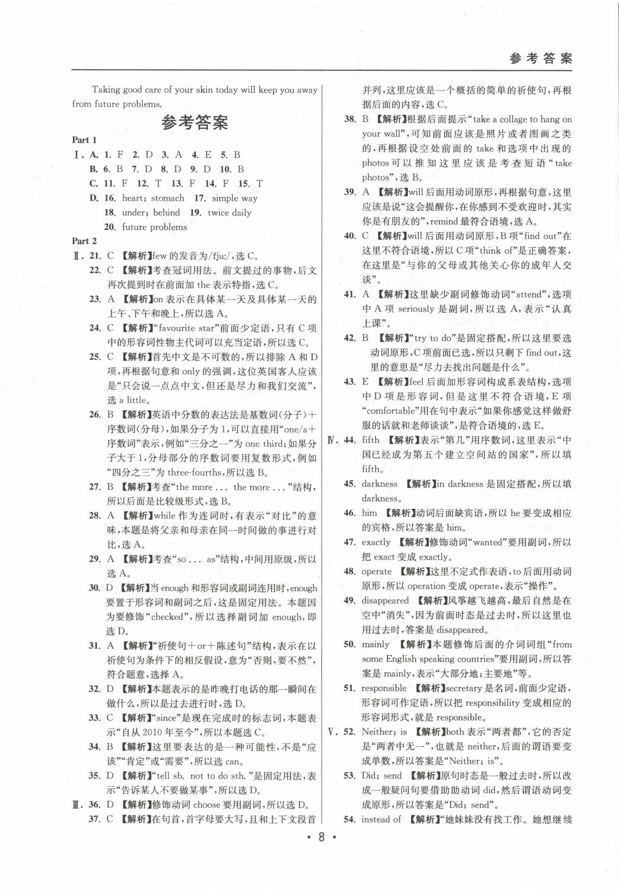 2022~2024年中考实战名校在招手英语二模卷 参考答案第8页