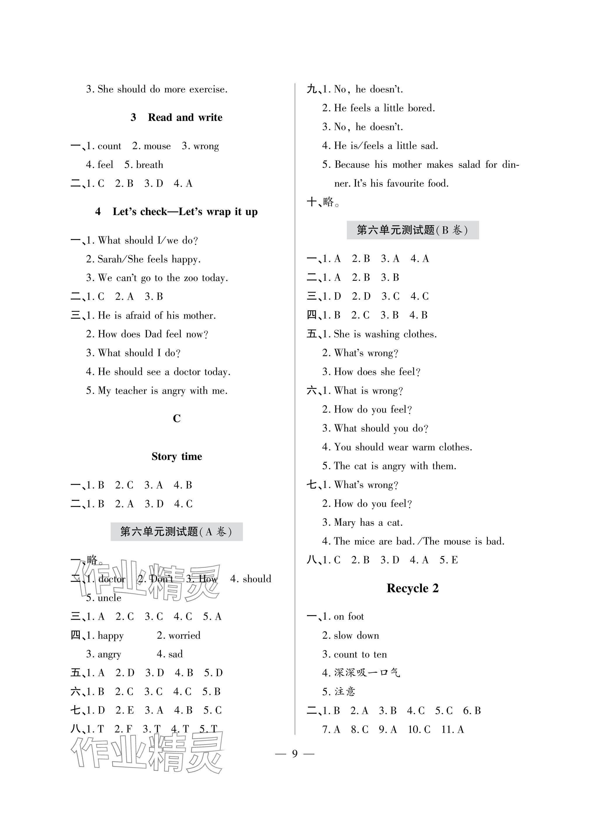 2025年新课堂同步学习与探究六年级英语上册人教版 参考答案第9页