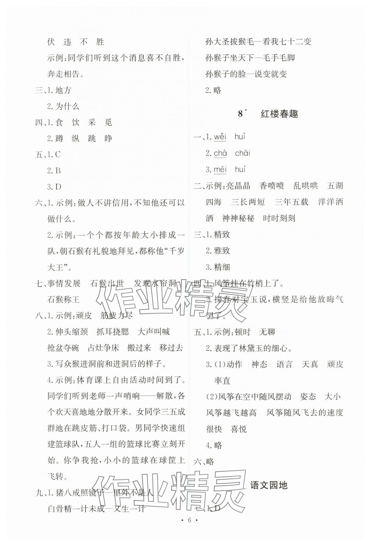 2025年能力培養(yǎng)與測試五年級語文下冊人教版 第6頁