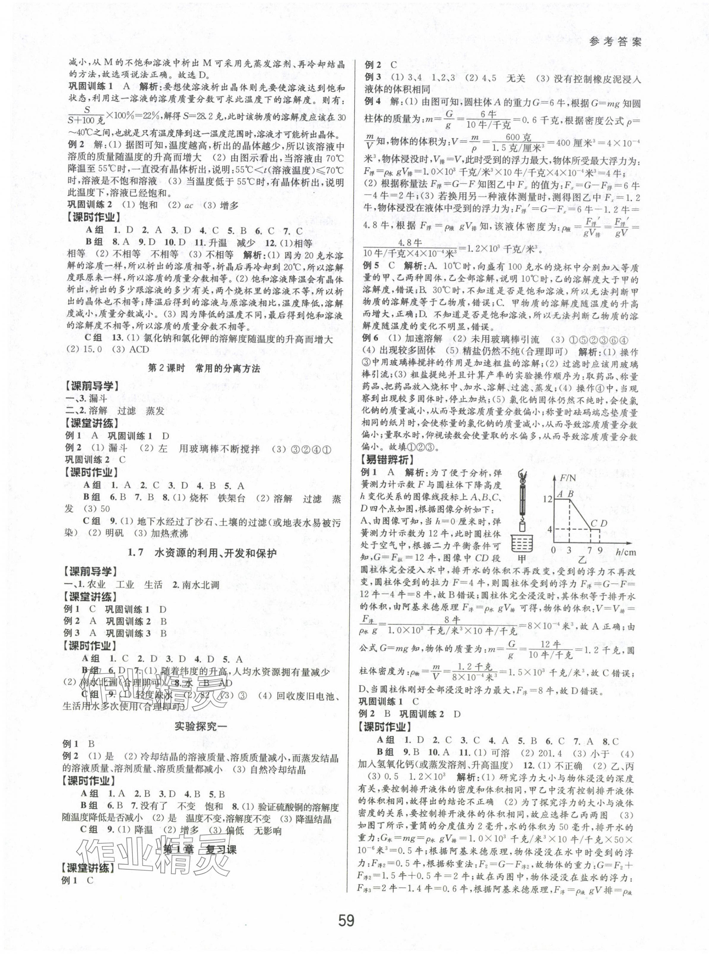 2024年初中新學案優(yōu)化與提高八年級科學上冊浙教版 第3頁