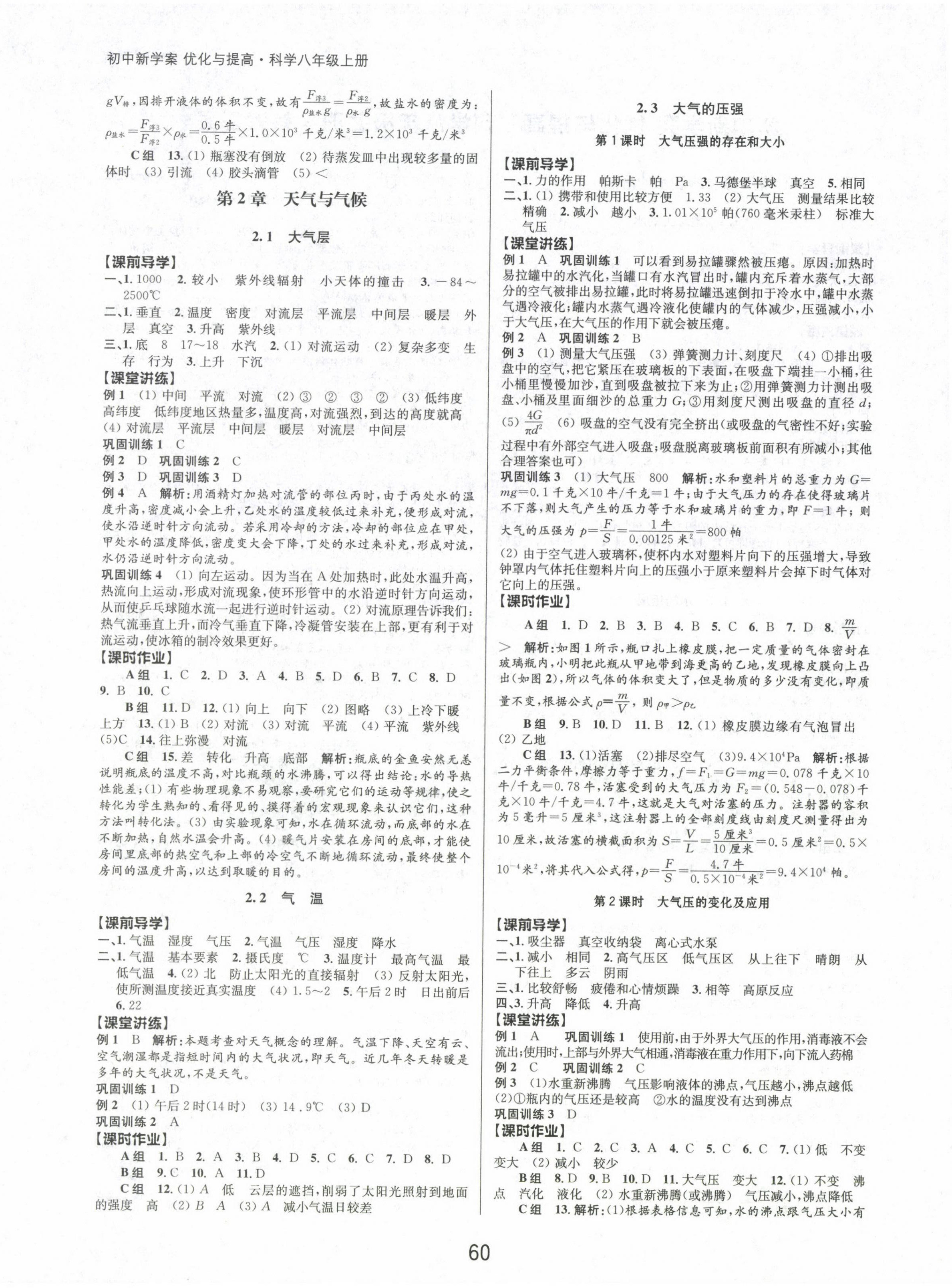 2024年初中新學(xué)案優(yōu)化與提高八年級科學(xué)上冊浙教版 第4頁