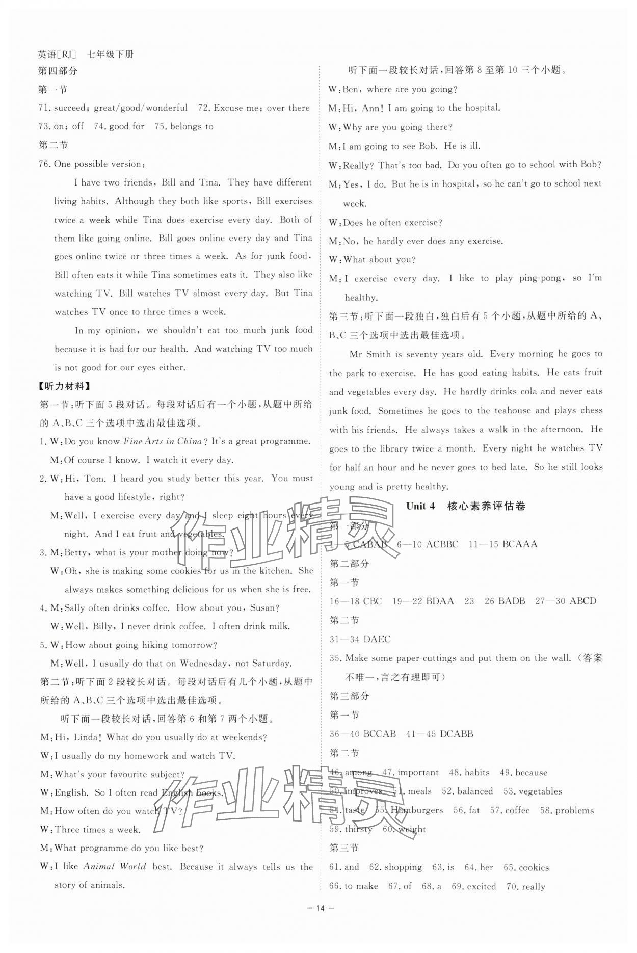 2025年全效學(xué)習(xí)七年級(jí)英語(yǔ)下冊(cè)人教版 參考答案第13頁(yè)