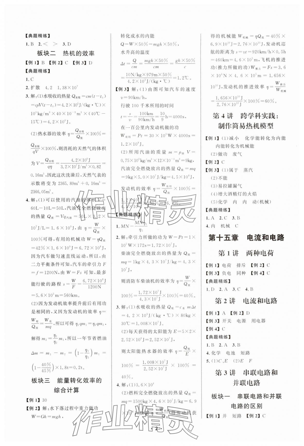 2025年勤学早大培优九年级物理全一册人教版 第2页