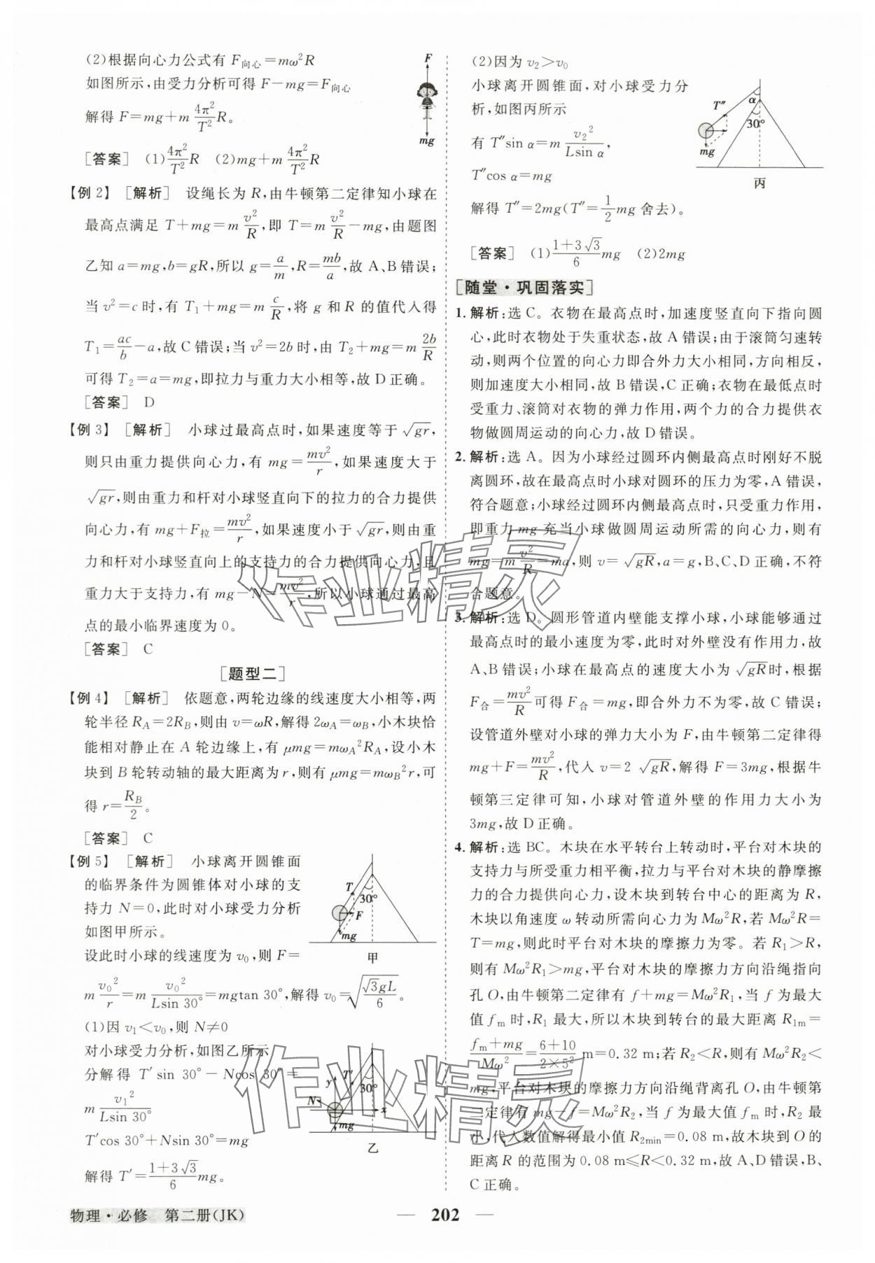 2024年高中同步創(chuàng)新課堂優(yōu)化方案高中物理必修第二冊教科版 參考答案第13頁