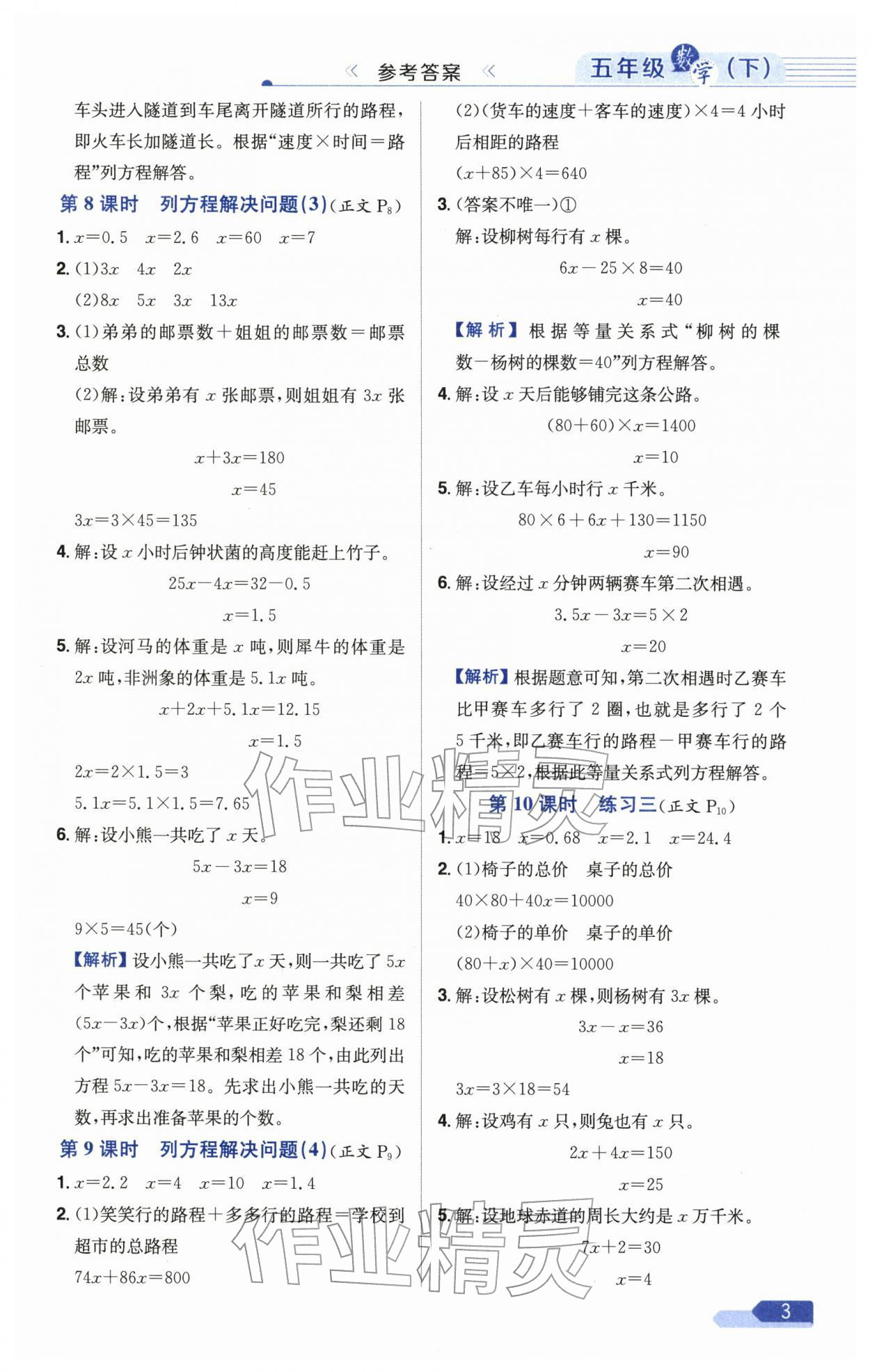 2026年教材全練五年級(jí)數(shù)學(xué)下冊(cè)蘇教版&nbsp;第3頁(yè)