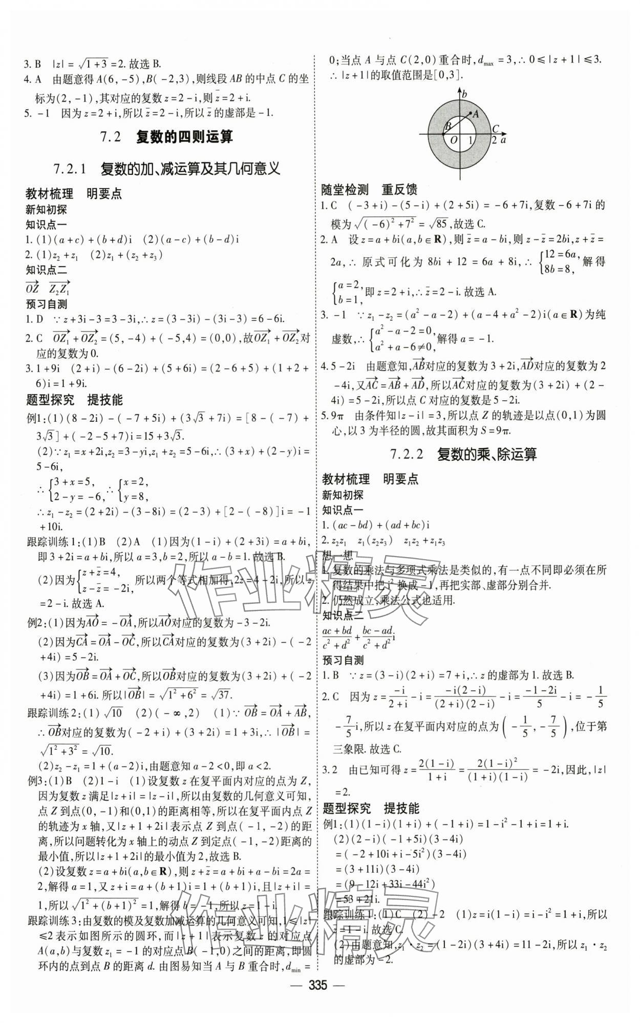 2025年成才之路高中新課程學(xué)習(xí)指導(dǎo)高中數(shù)學(xué)必修第二冊人教A版 第19頁