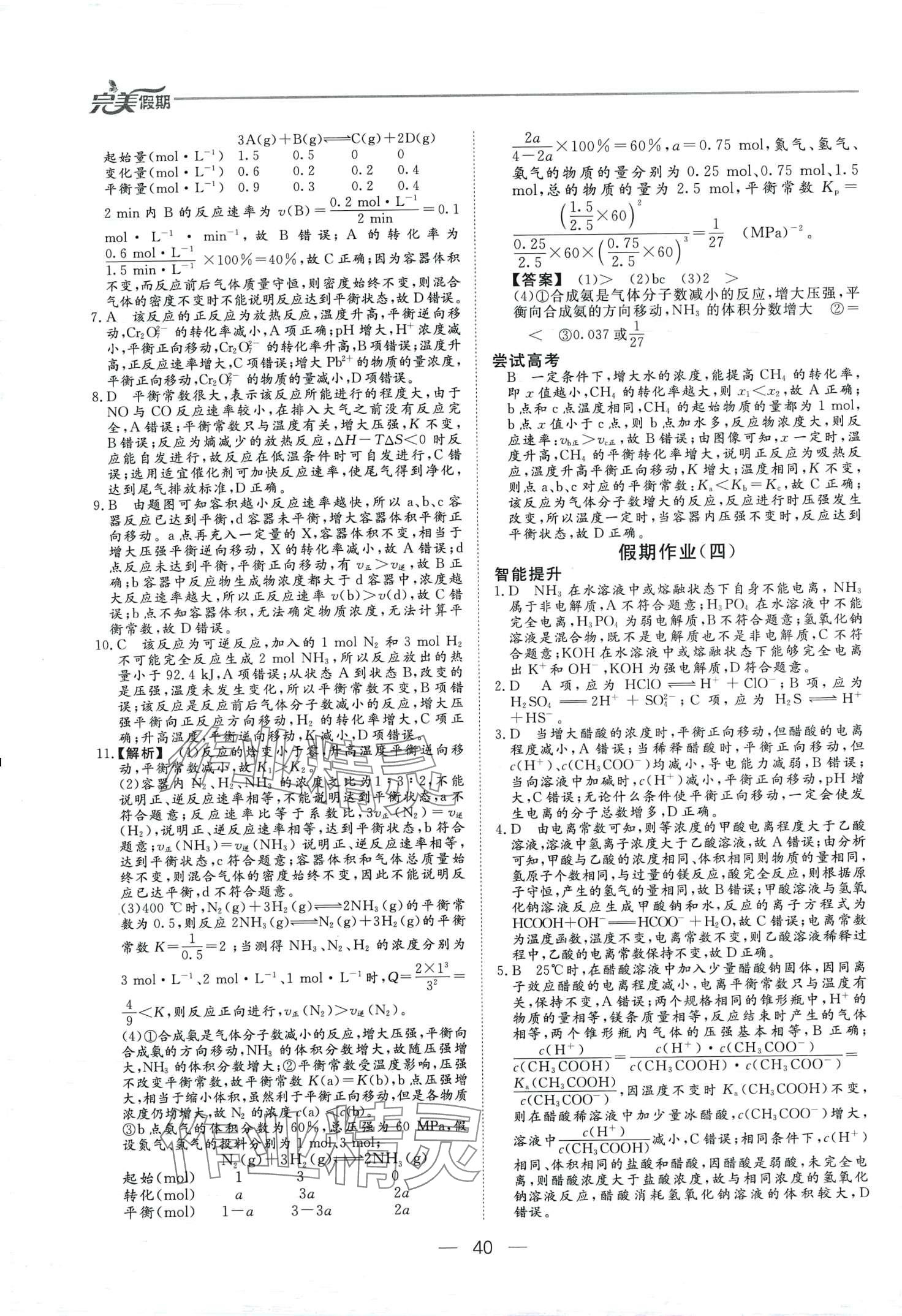 2024年完美假期假期自主學習訓練高二化學 第3頁