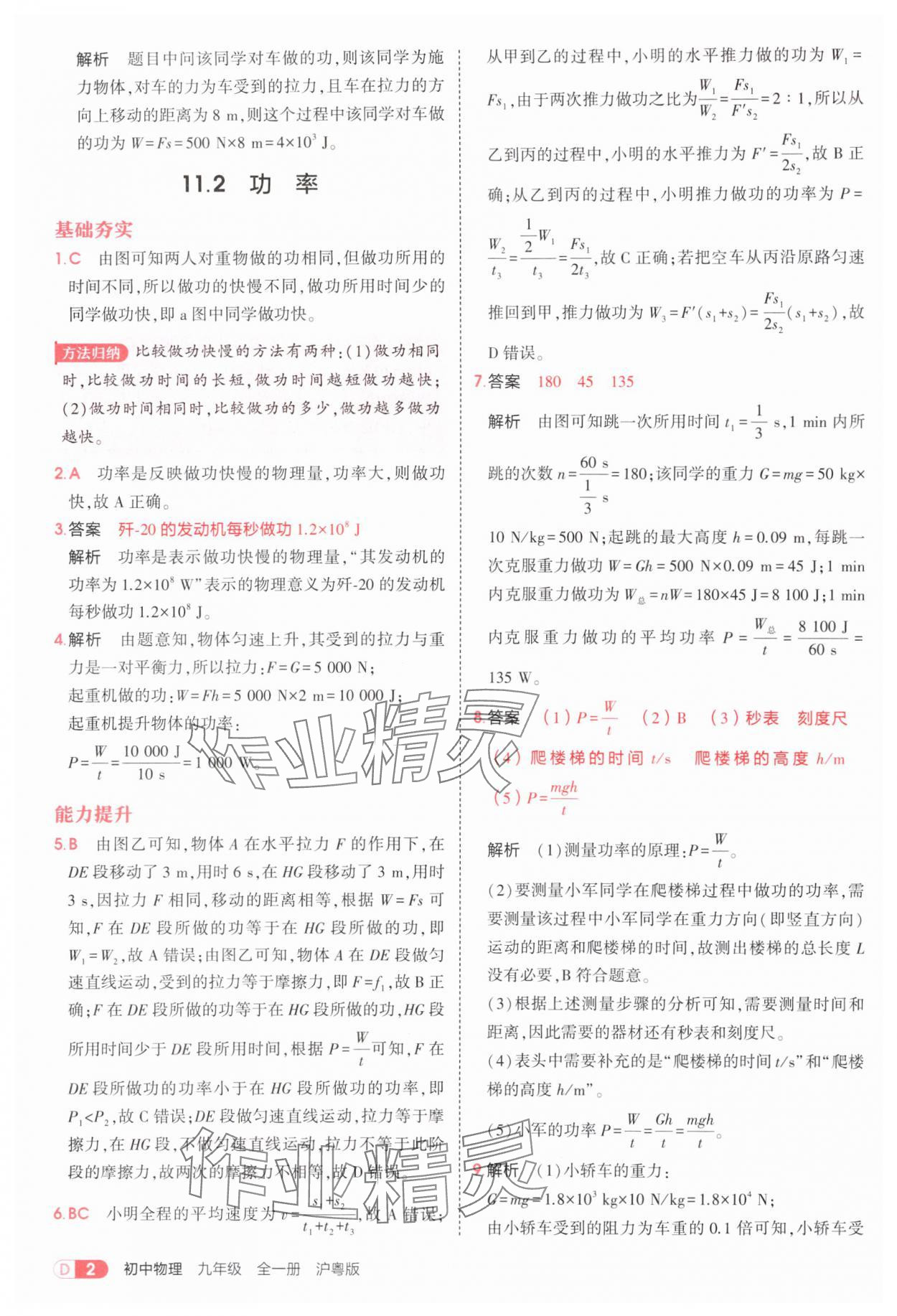 2025年5年中考3年模擬九年級物理全一冊滬粵版 第2頁