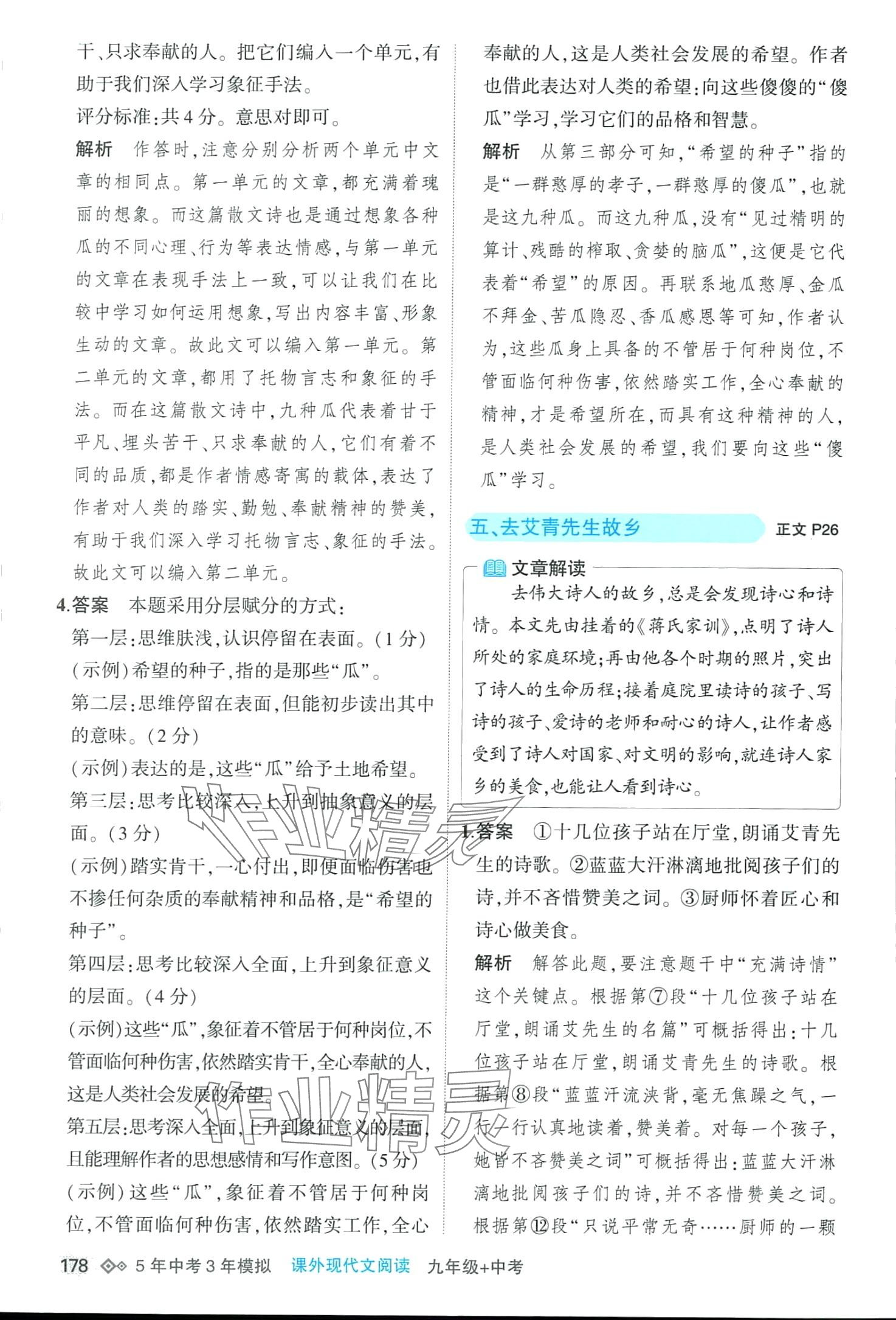 2024年5年中考3年模擬課外現(xiàn)代文閱讀語(yǔ)文中考人教版 第4頁(yè)