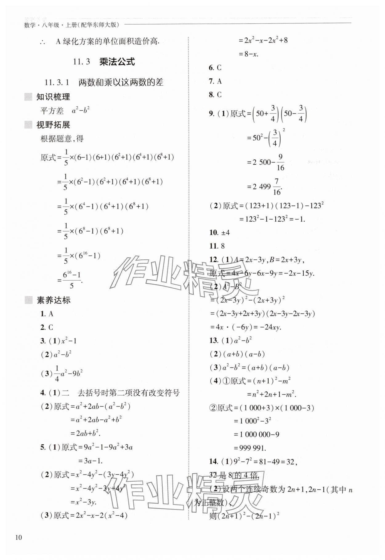 2025年新課程問題解決導學方案八年級數學上冊華師大版 參考答案第10頁