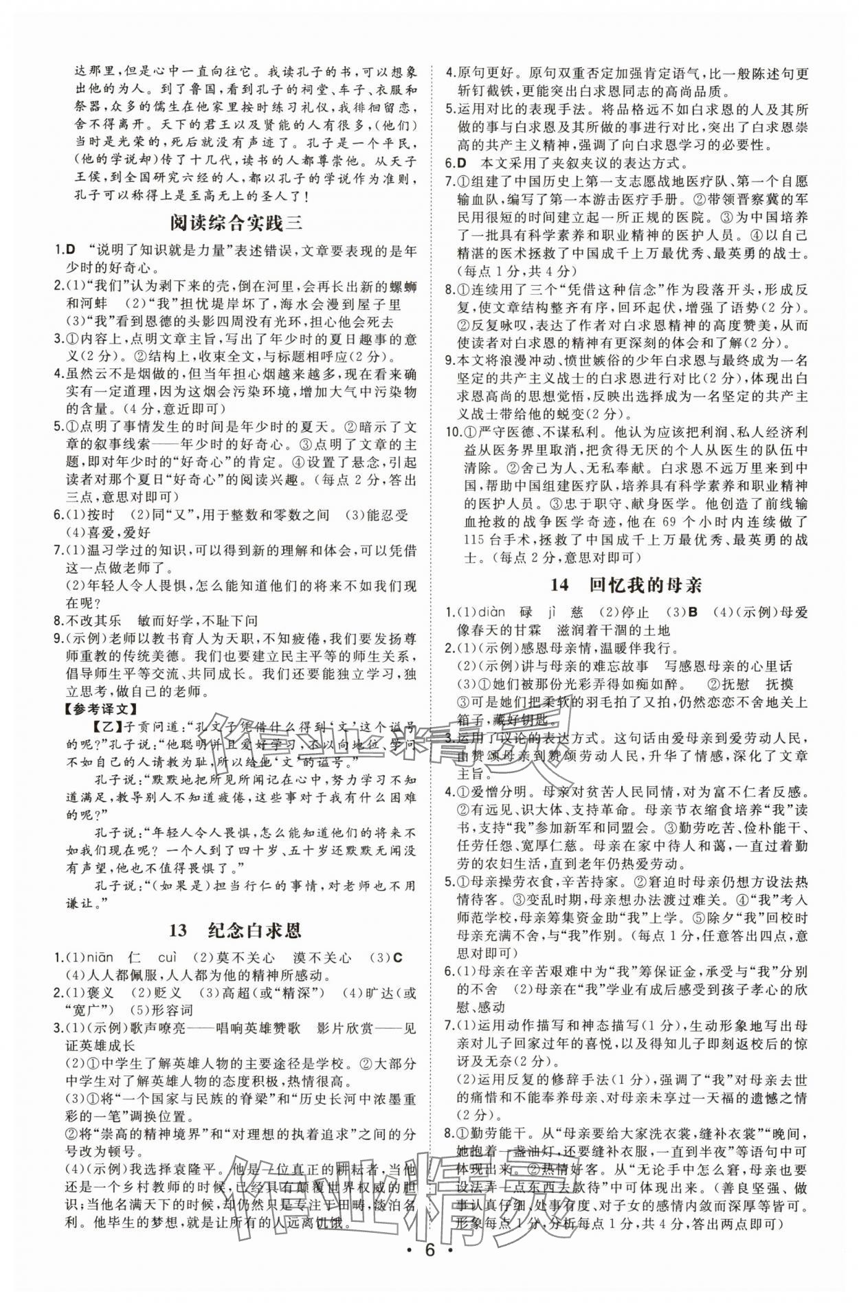 2025年一本同步训练七年级语文上册人教版安徽专版 第6页