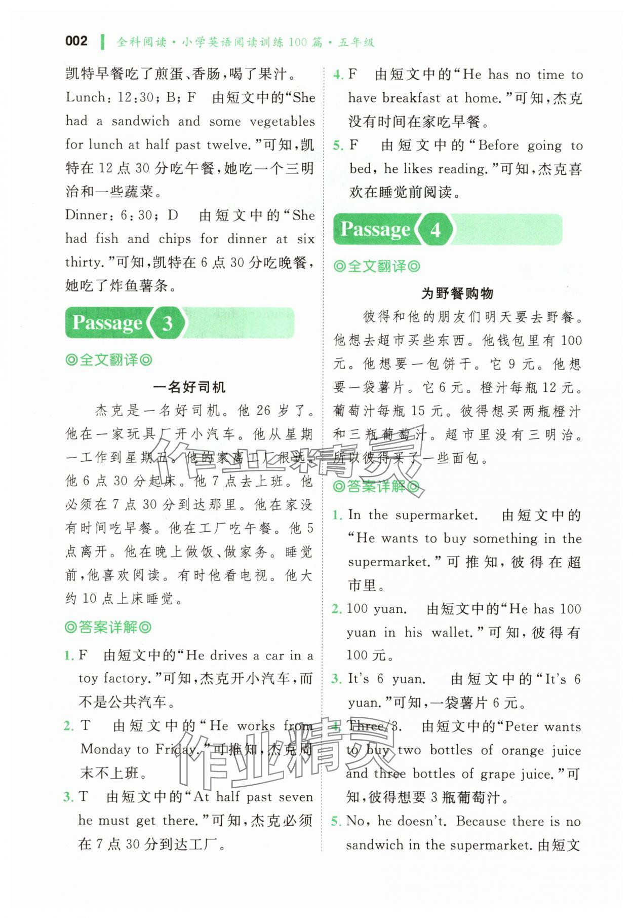2025年全科阅读小学英语阅读训练100篇五年级英语 第2页