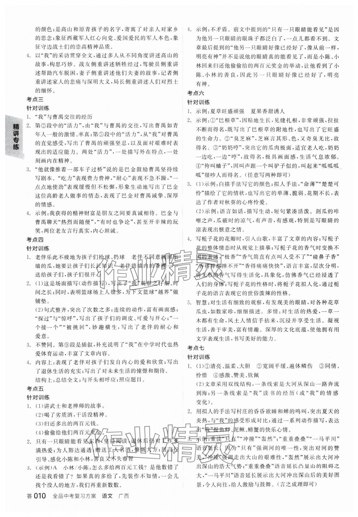 2025年全品中考復(fù)習(xí)方案語文廣西專版 參考答案第9頁