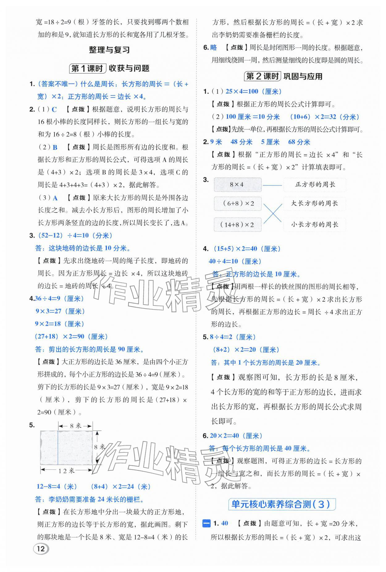 2026年综合应用创新题典中点三年级数学下册北师大版&nbsp;第12页