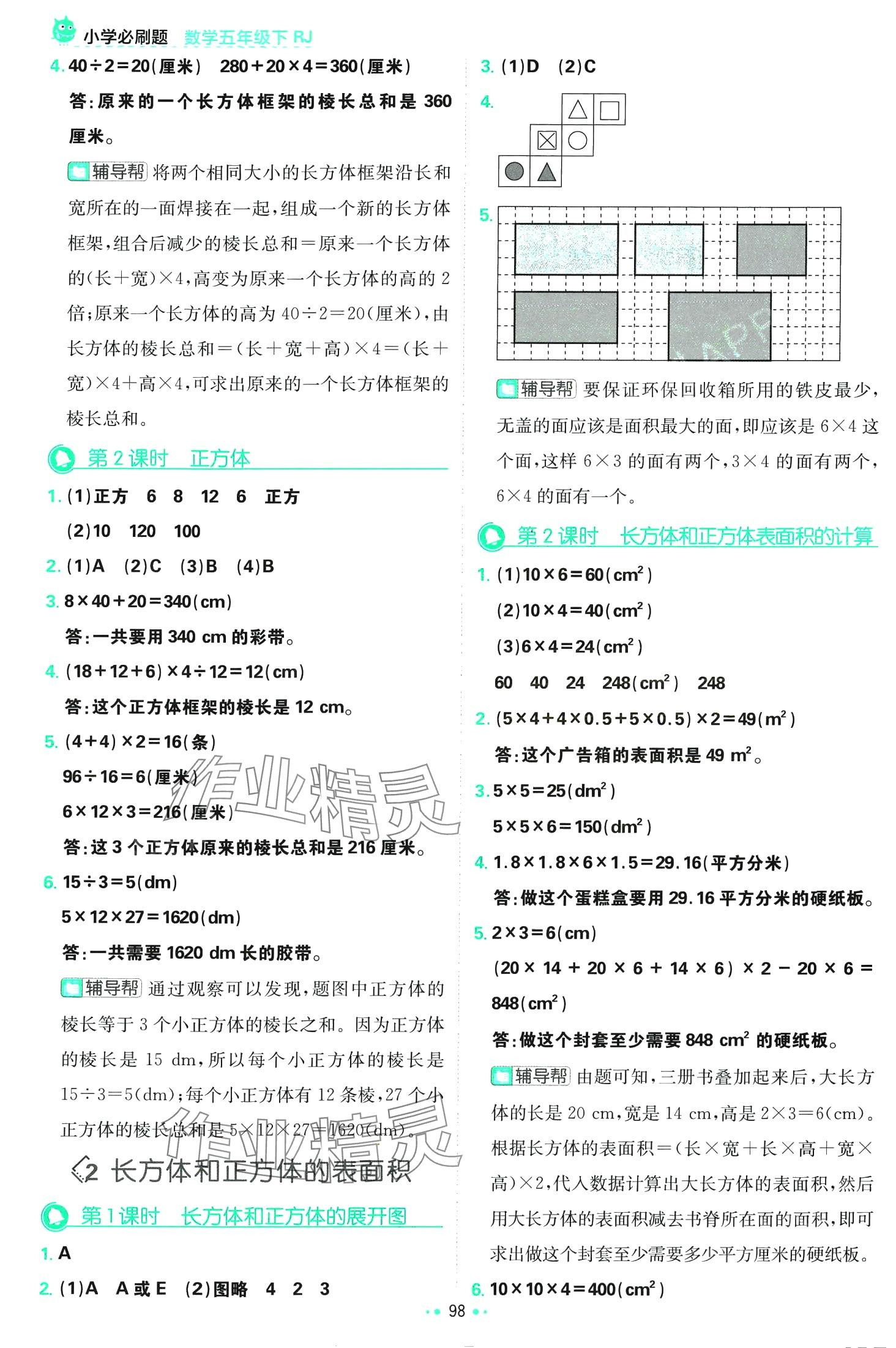 2024年小學(xué)必刷題五年級(jí)數(shù)學(xué)下冊(cè)人教版 第8頁(yè)