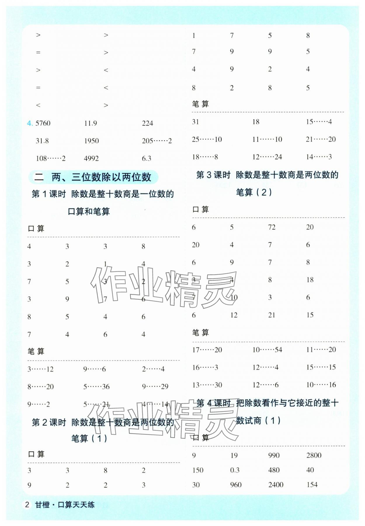 2024年优翼口算天天练四年级数学上册苏教版 第2页