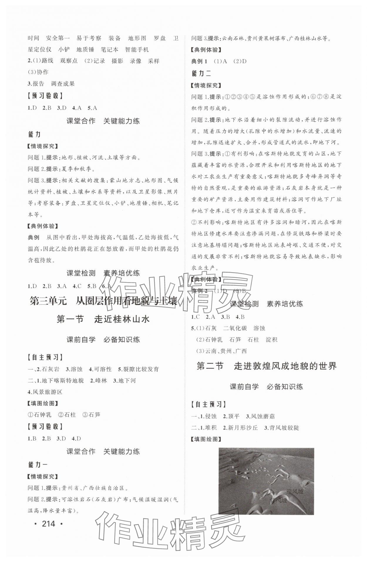 2025年同步練習冊山東人民出版社高中地理必修第一冊魯教版A 參考答案第8頁