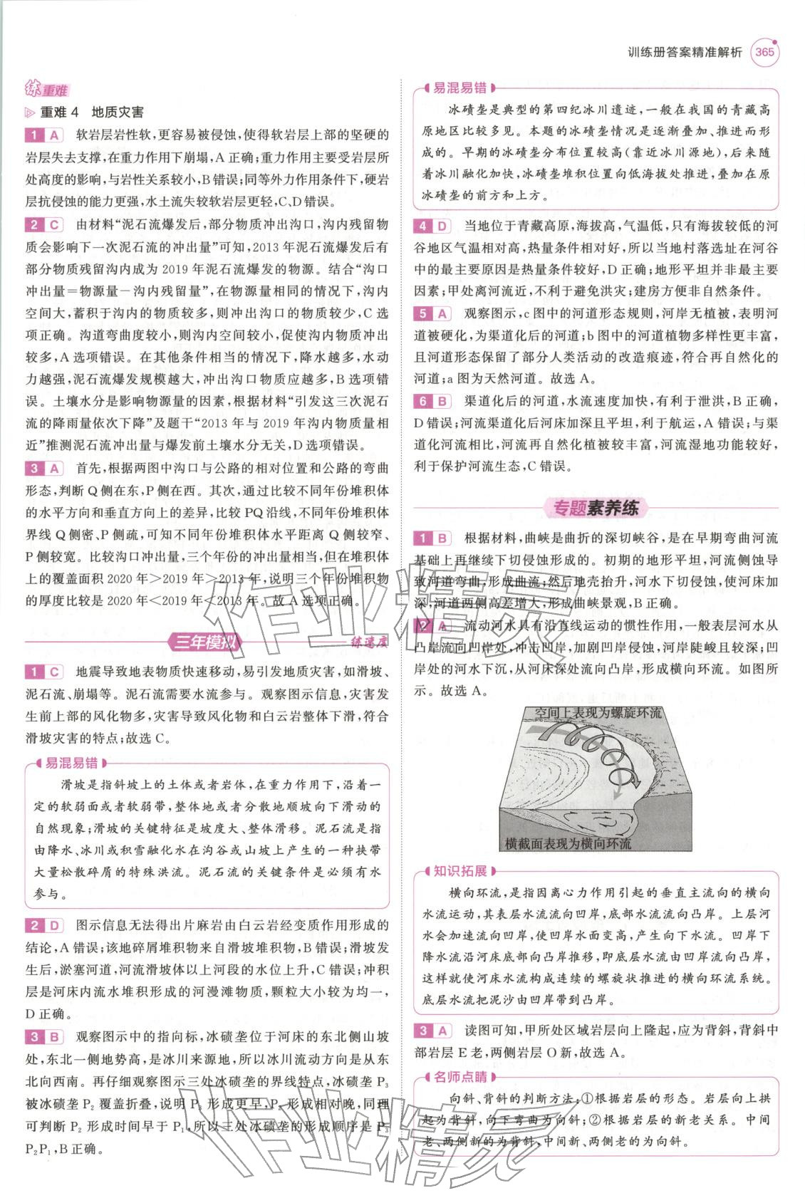 2026年5年高考3年模拟高中地理浙江专版&nbsp;第29页