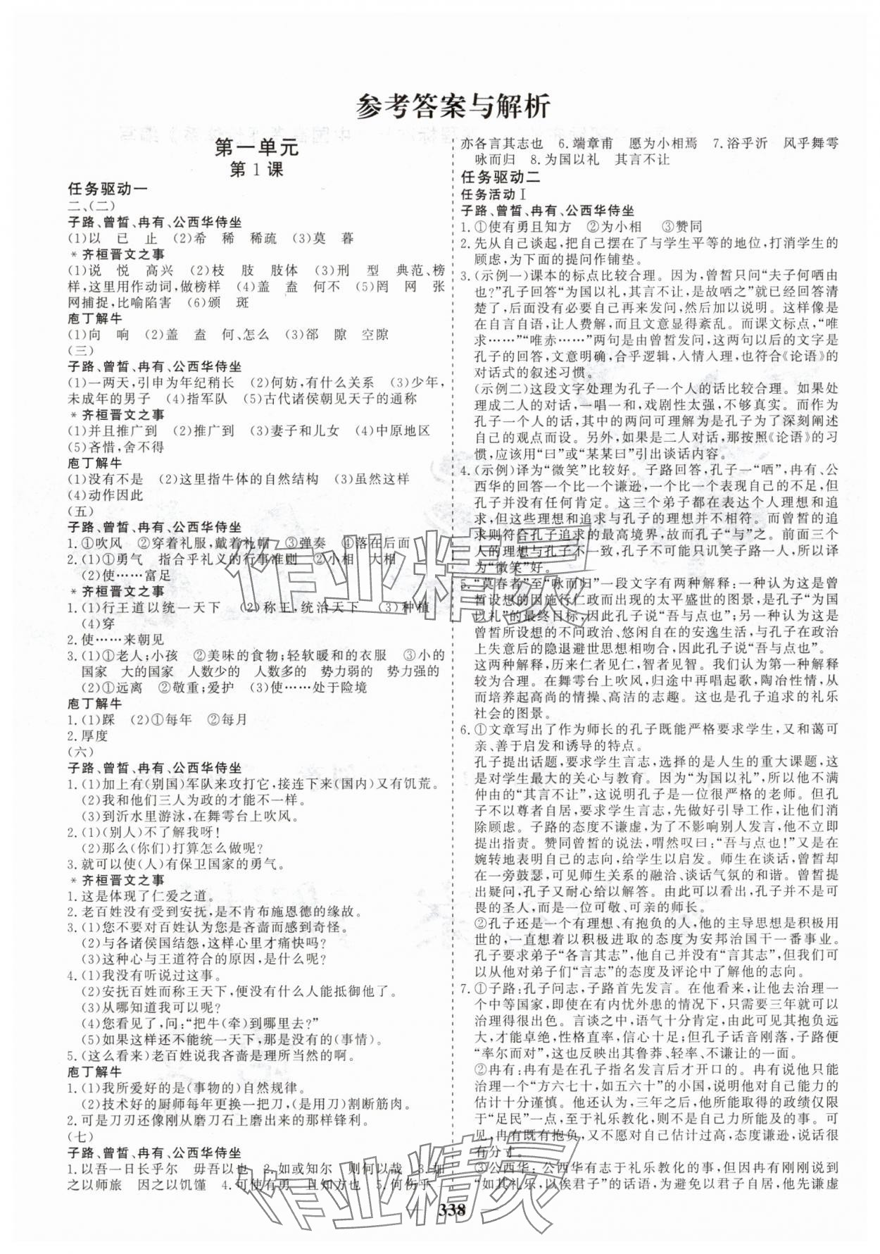 2025年狀元金榜新教材高中同步課堂高中語文必修下冊人教版 參考答案第1頁