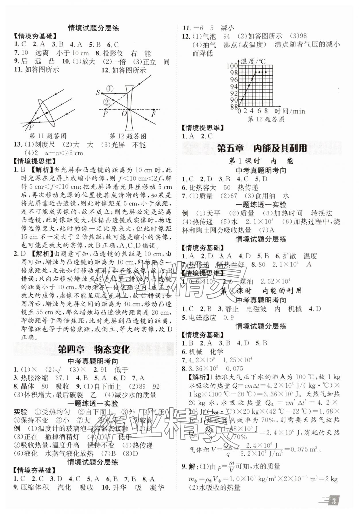 2025年卓文书业加速度物理青海专版 参考答案第2页