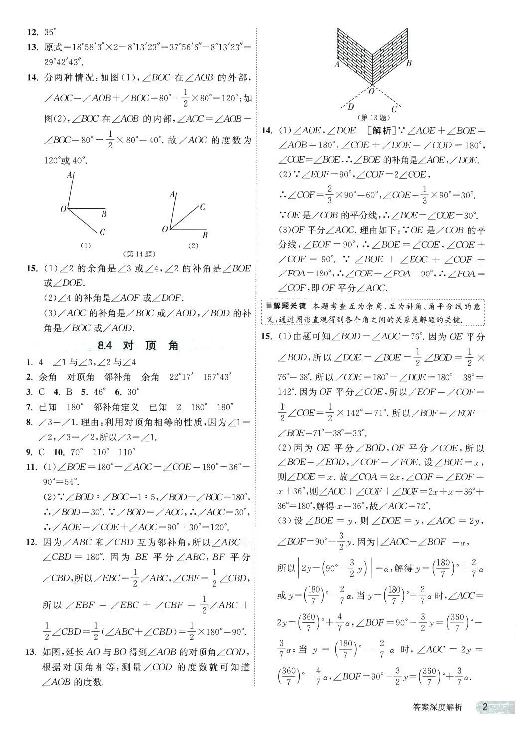 2024年1課3練江蘇人民出版社七年級(jí)數(shù)學(xué)下冊(cè)青島版 第2頁(yè)