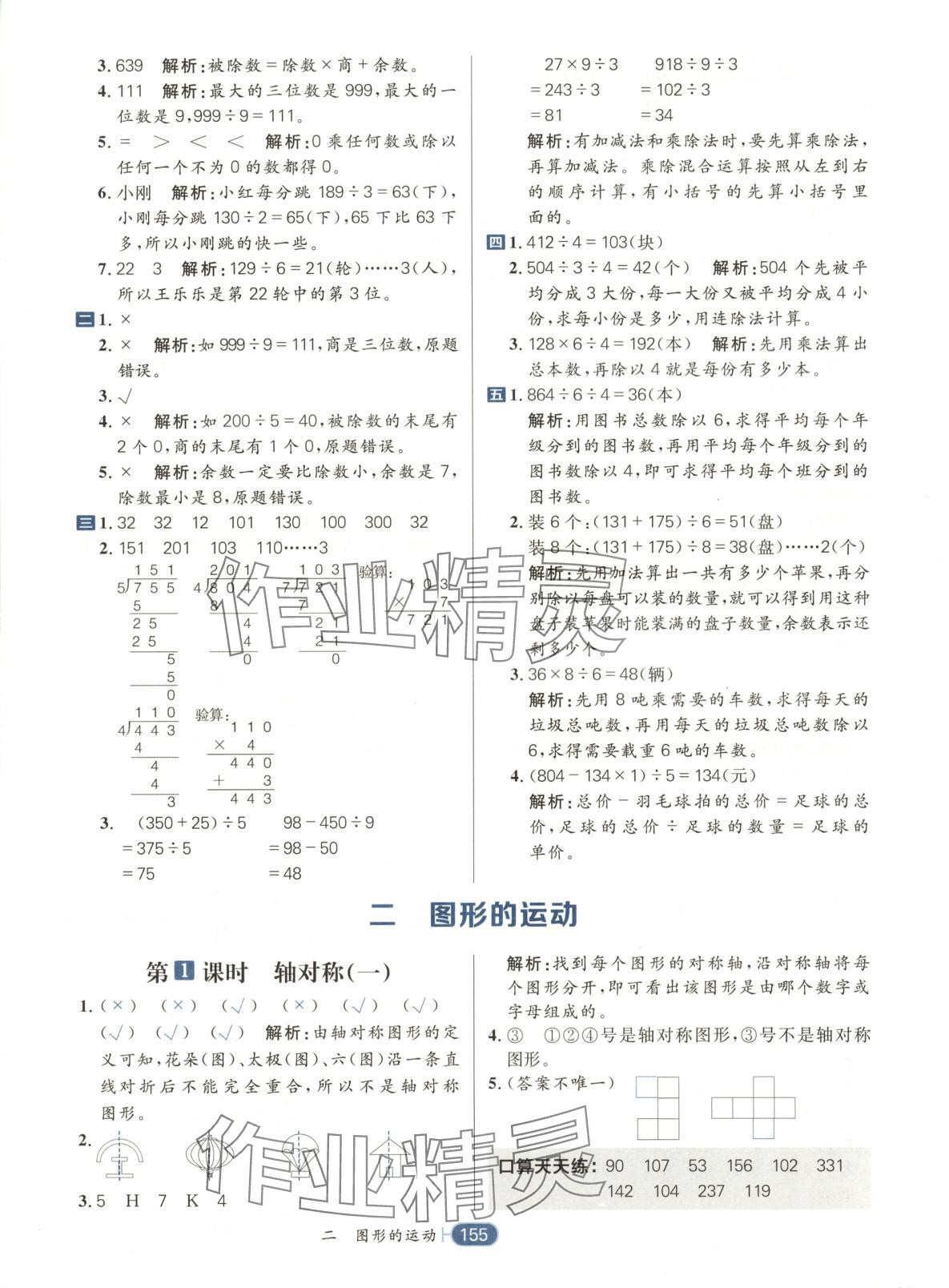 2025年核心素養天天練三年級數學下冊北師大版 第7頁