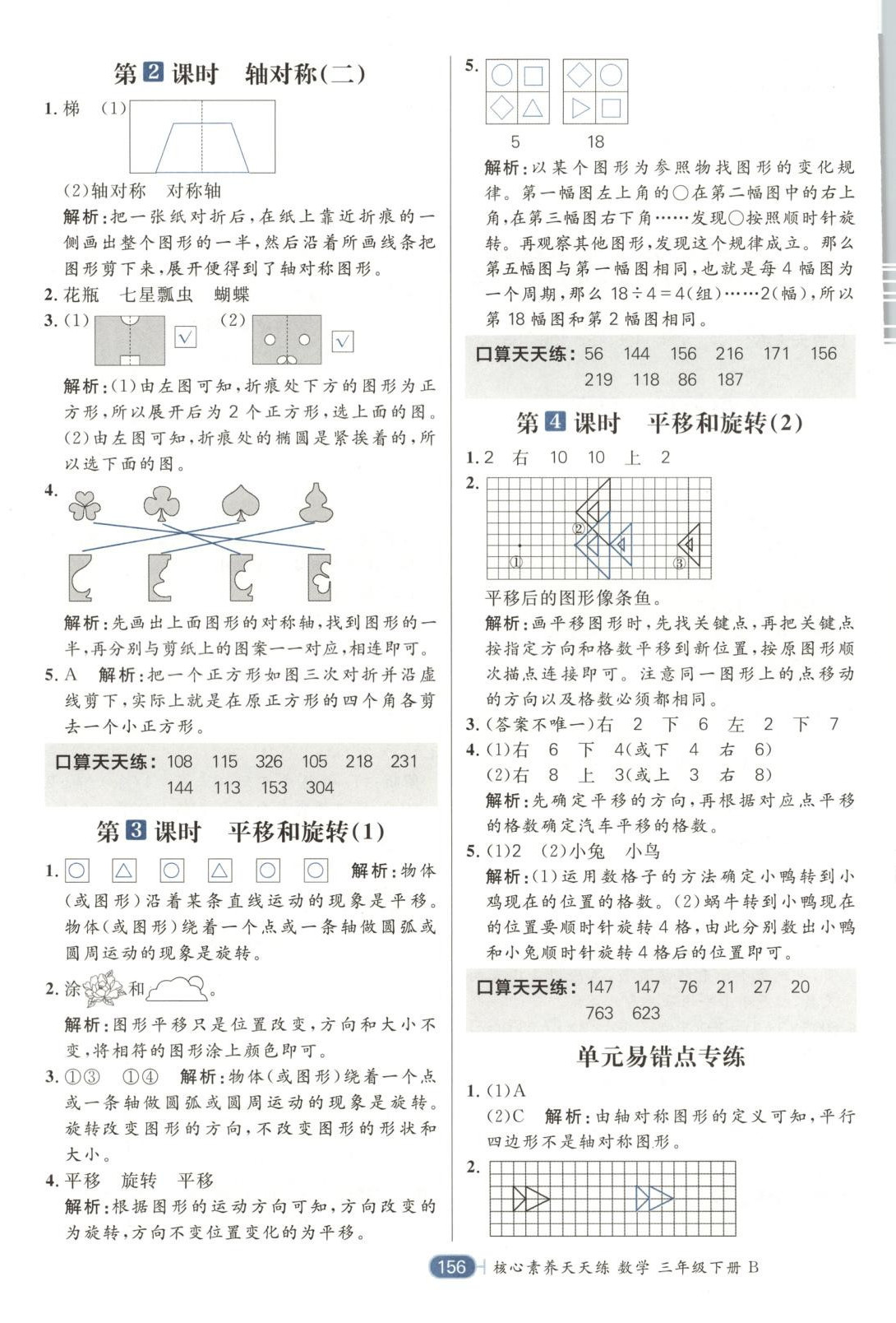 2025年核心素養天天練三年級數學下冊北師大版 第8頁