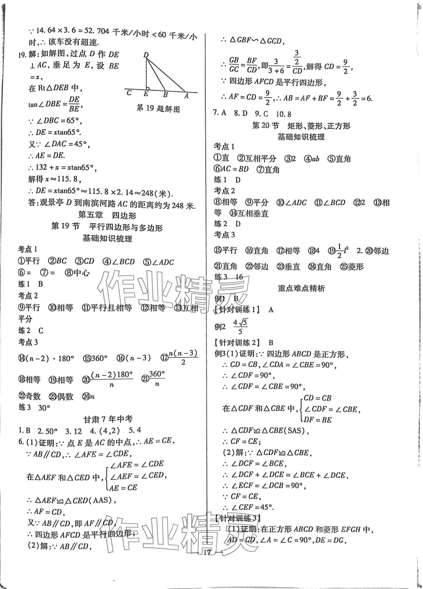 2024年致勝中考初中總復習指導用書數(shù)學甘肅專版 第17頁