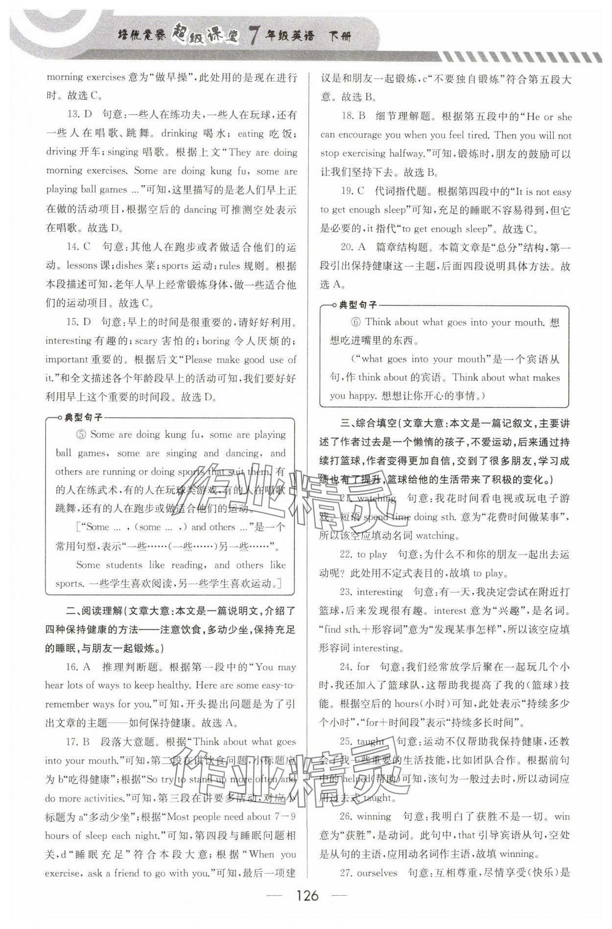 2025年培優(yōu)競(jìng)賽超級(jí)課堂七年級(jí)英語(yǔ)下冊(cè) 第16頁(yè)