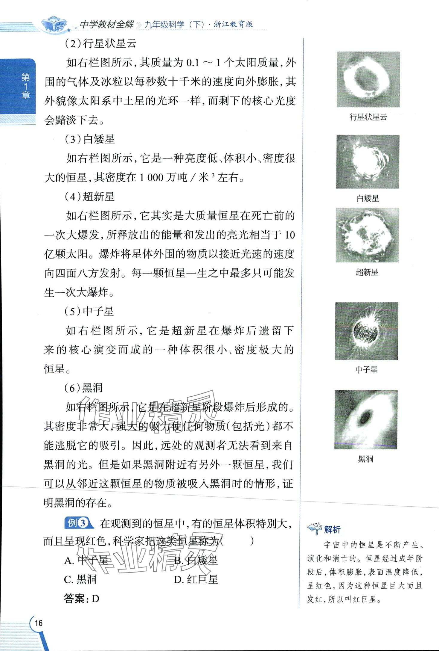 2024年教材全解九年級科學下冊浙教版 第16頁