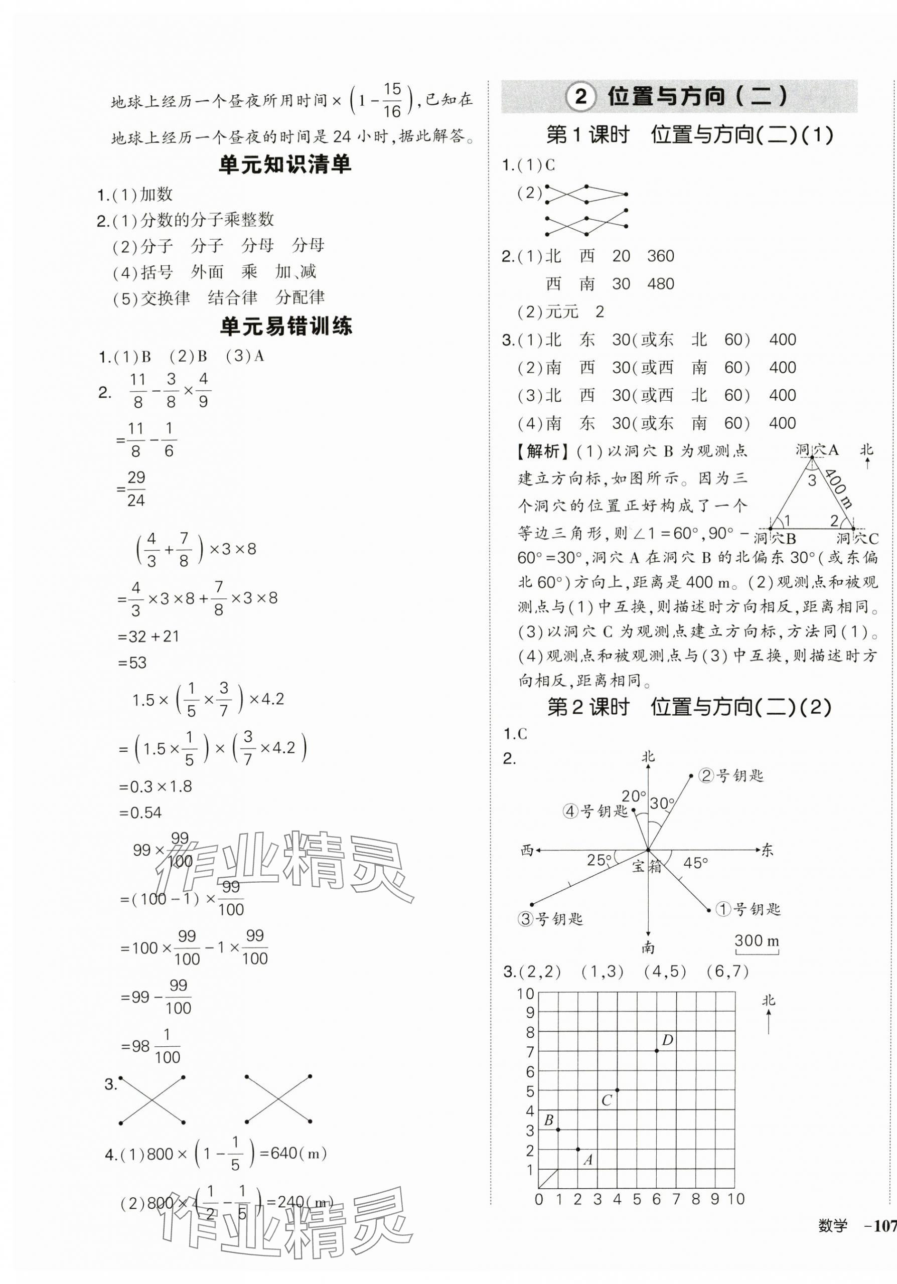 2025年状元成才路创优作业100分六年级数学上册人教版海南专版 第5页
