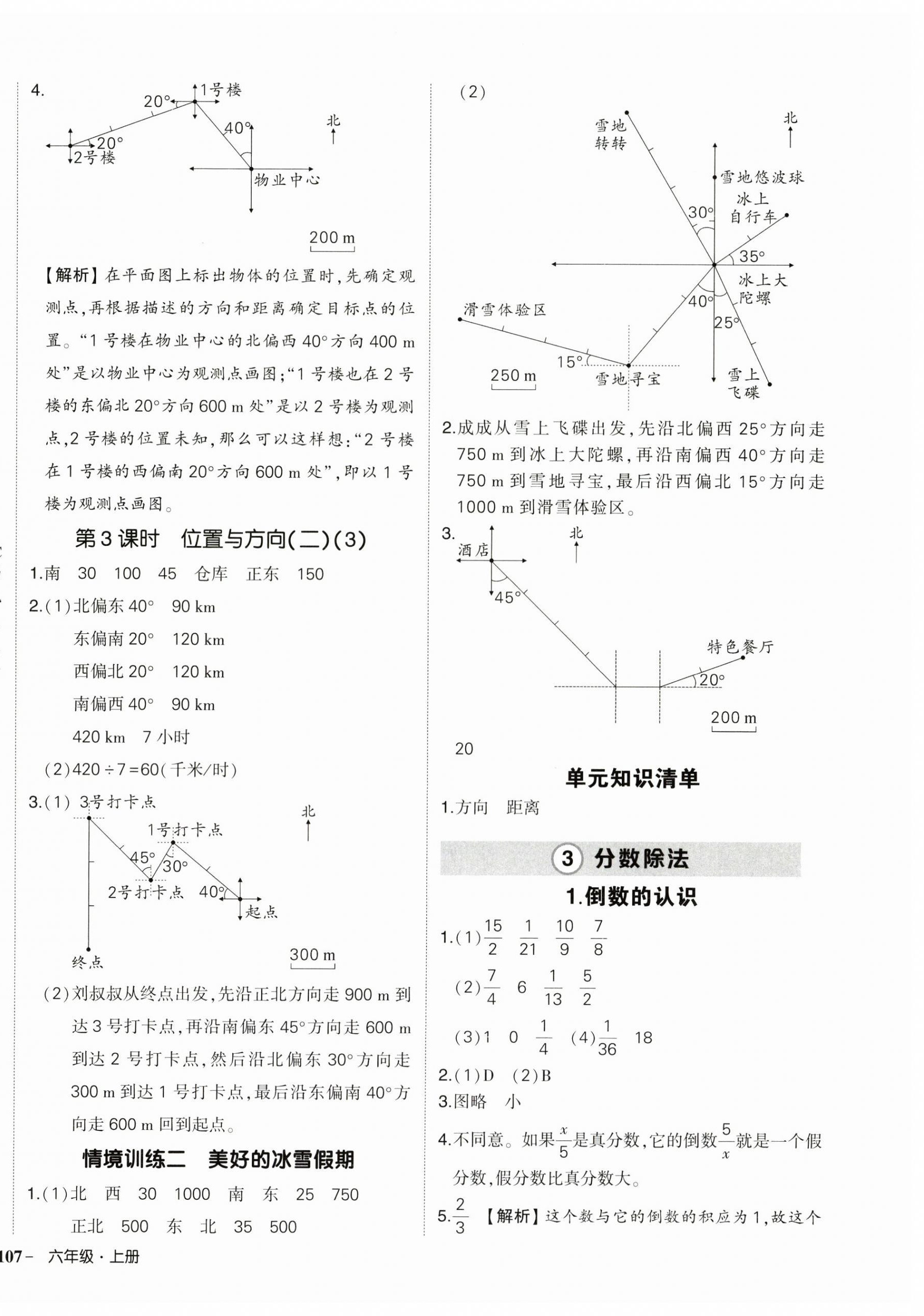 2025年状元成才路创优作业100分六年级数学上册人教版海南专版 第6页