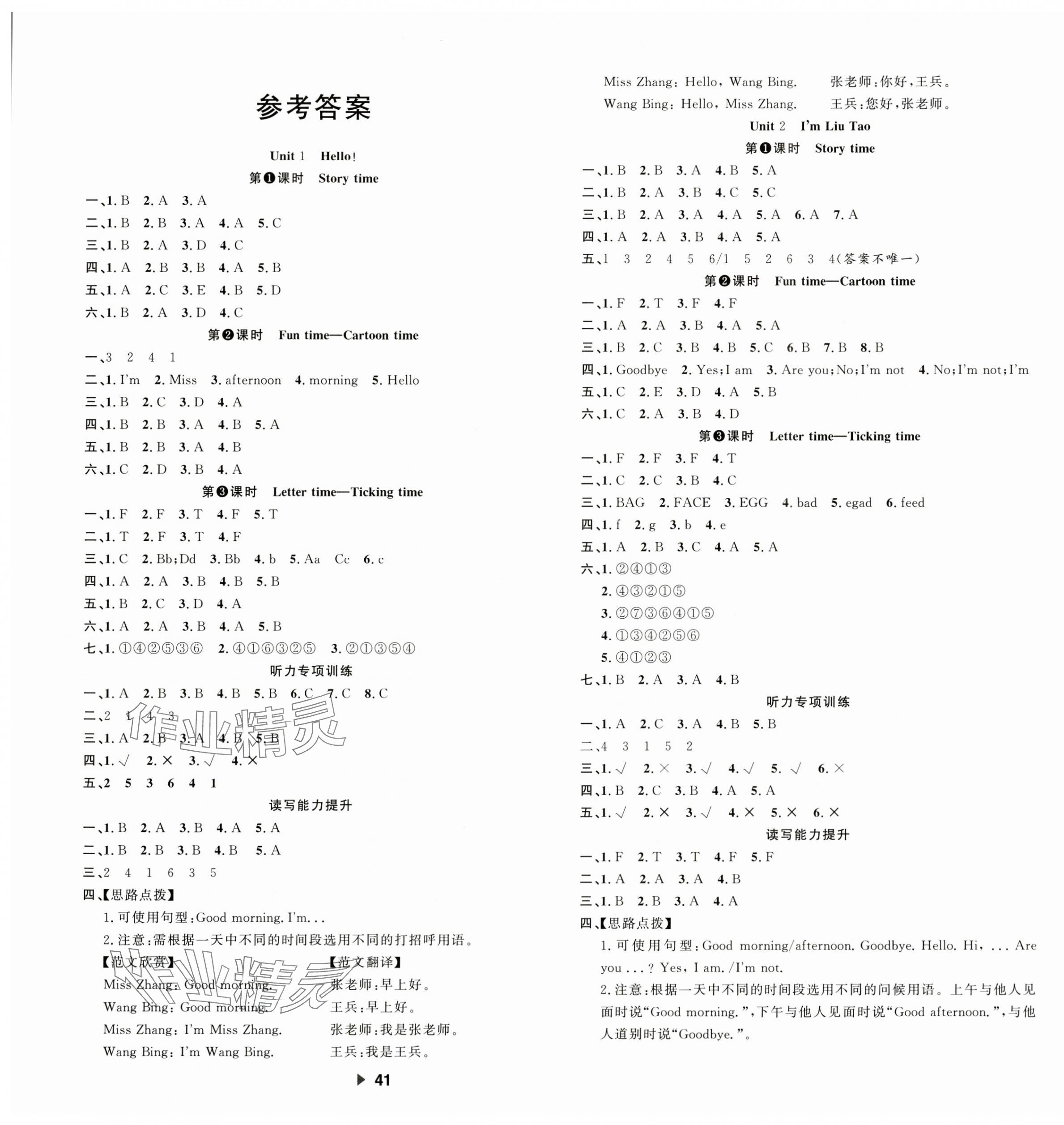 2023年主題作業本三年級英語上冊譯林版 第1頁