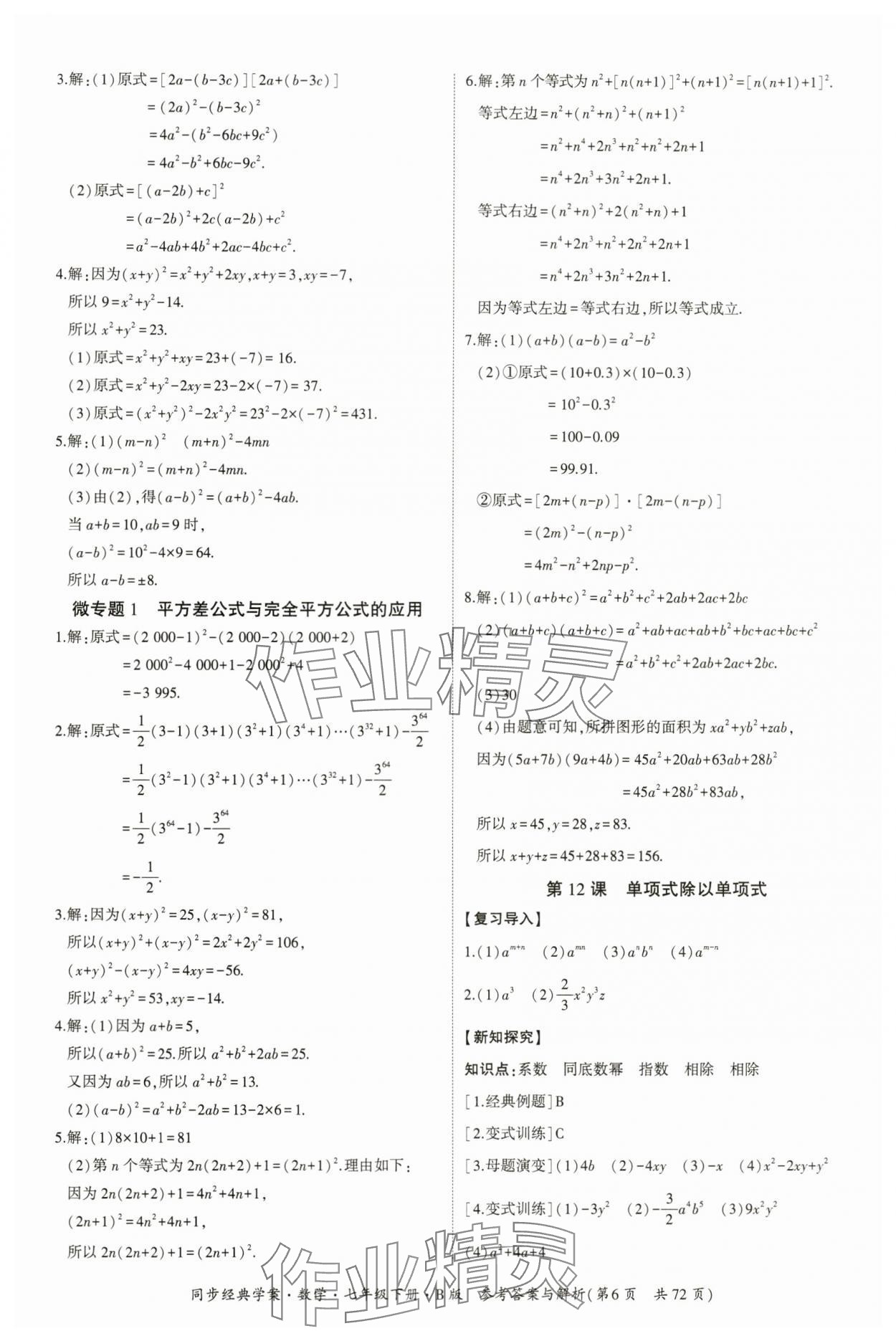 2024年同步經(jīng)典學(xué)案七年級(jí)數(shù)學(xué)下冊(cè)北師大版 第6頁(yè)