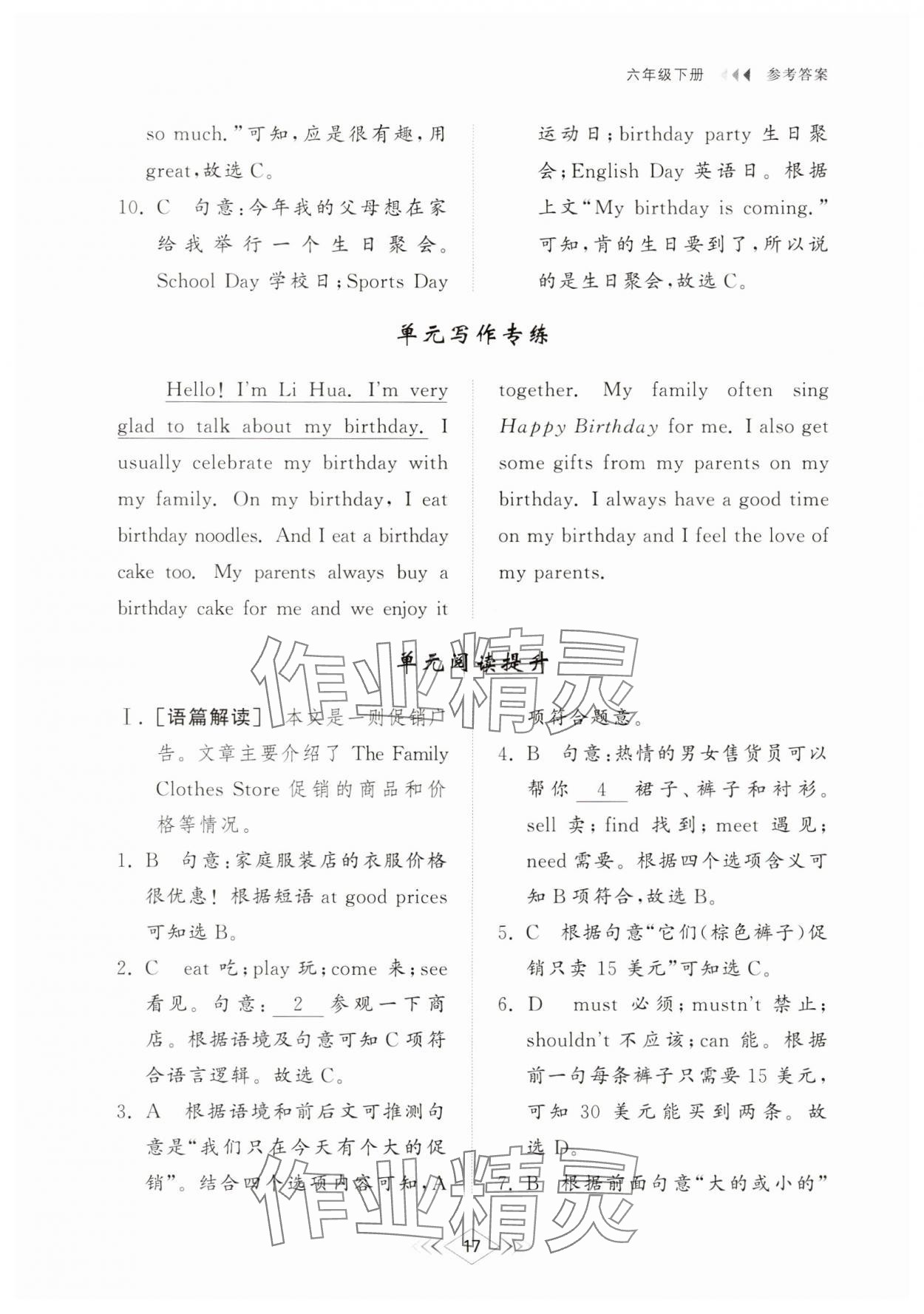 2025年綜合能力訓練六年級英語下冊魯教版54制 參考答案第16頁