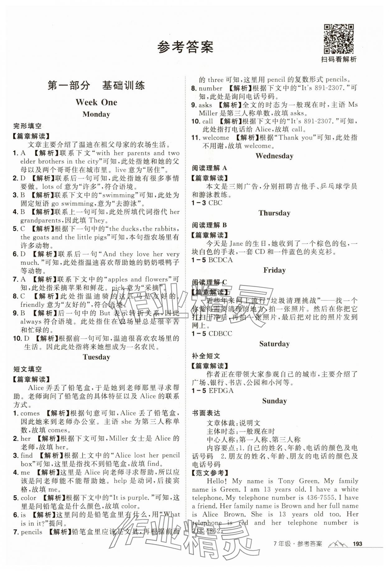 2025年魔力閱讀初中英語閱讀理解與完形填空七年級英語人教版 參考答案第1頁