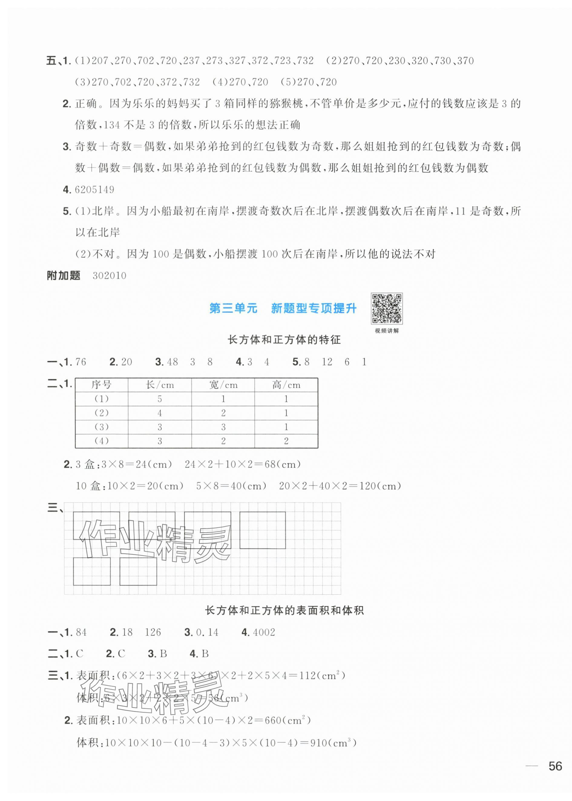 2024年陽光同學(xué)一線名師全優(yōu)好卷五年級數(shù)學(xué)下冊人教版 第3頁