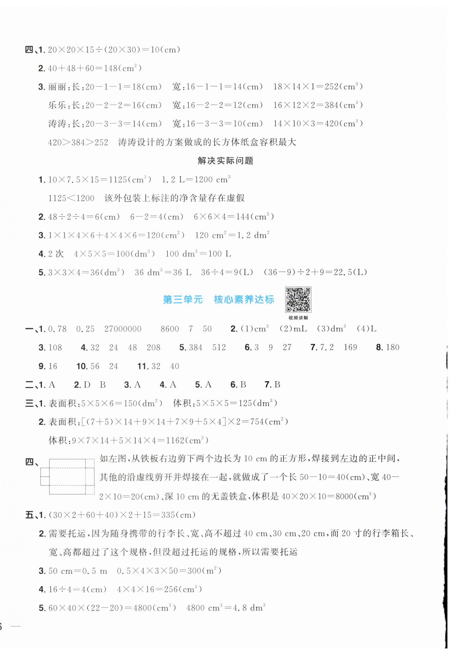 2024年陽光同學(xué)一線名師全優(yōu)好卷五年級數(shù)學(xué)下冊人教版 第4頁