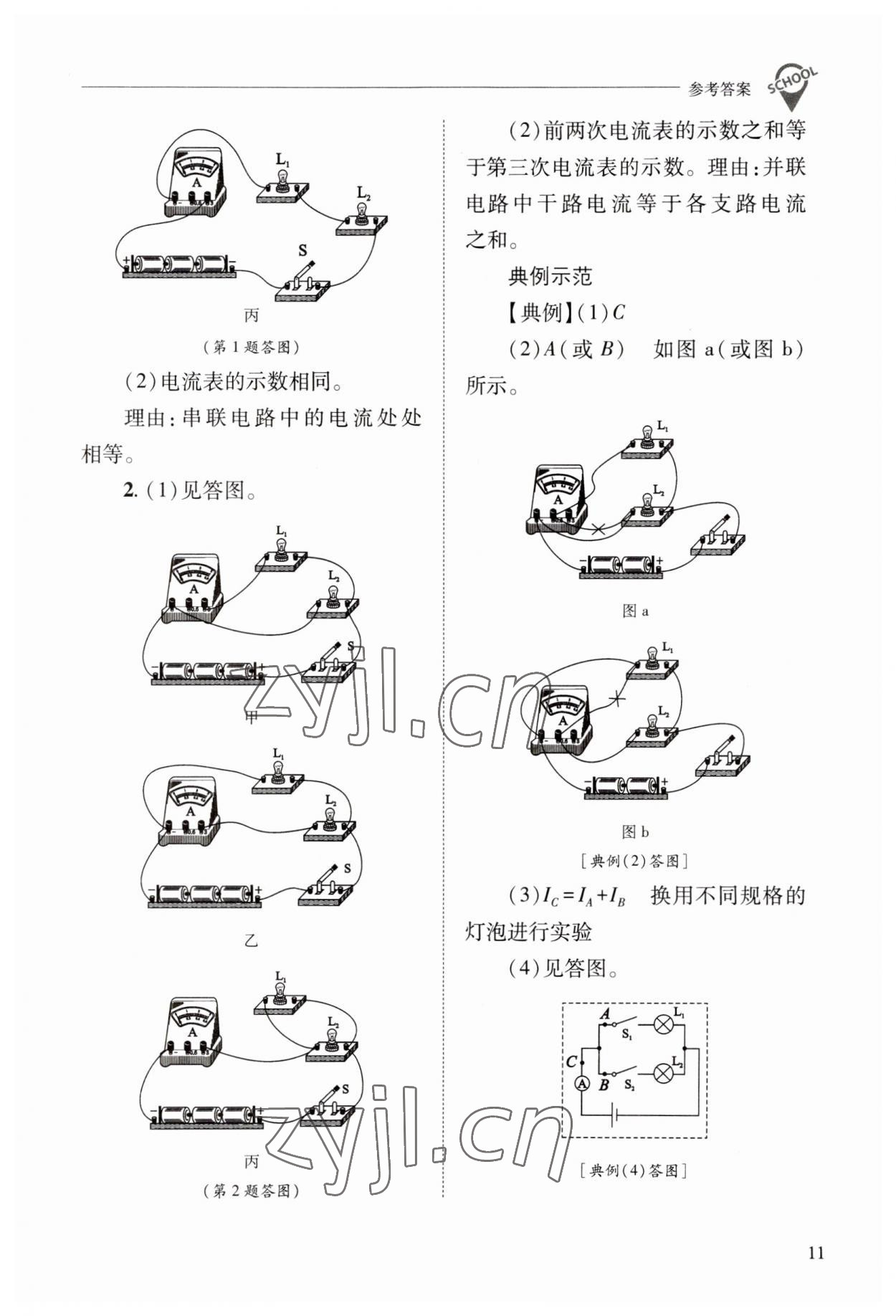 2023年新課程問(wèn)題解決導(dǎo)學(xué)方案九年級(jí)物理全一冊(cè)人教版 參考答案第11頁(yè)