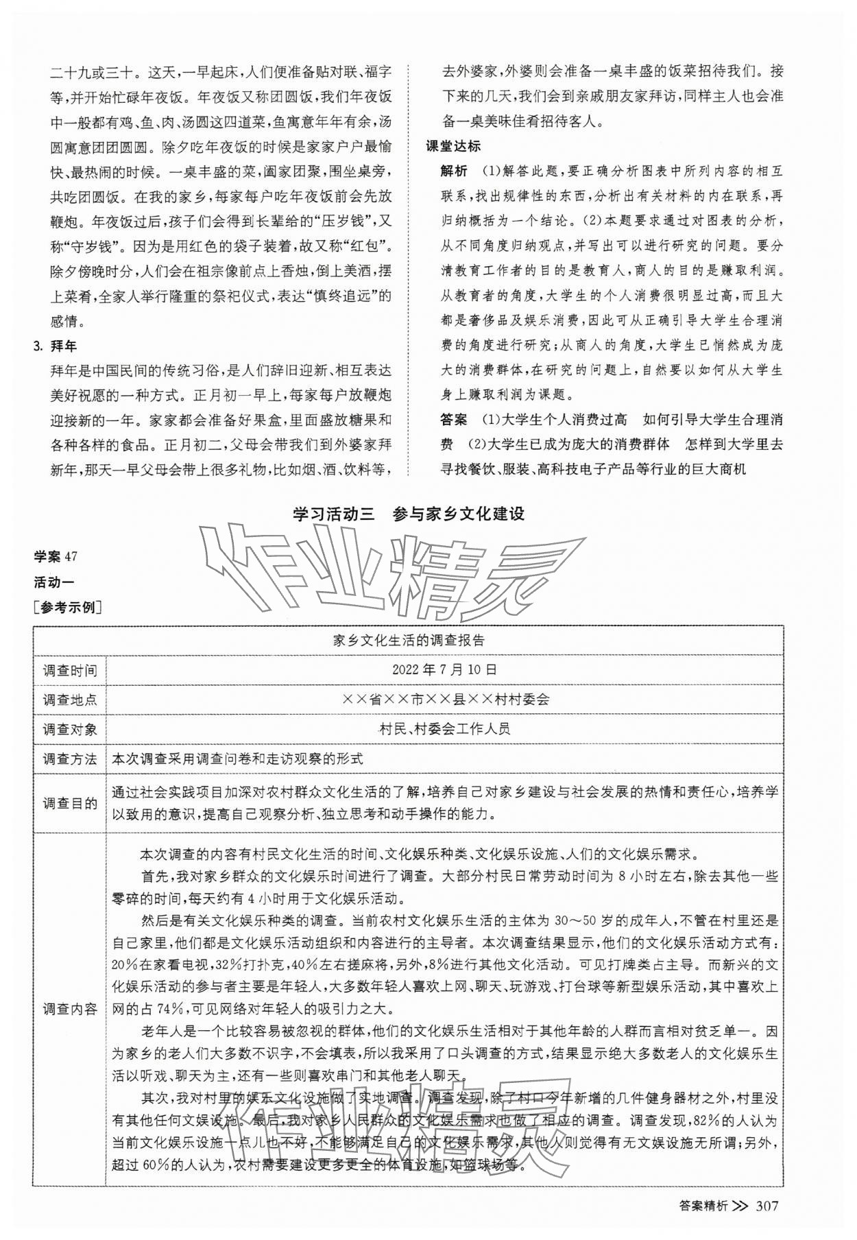 2023年創(chuàng)新設(shè)計(jì)高中語文必修上冊(cè) 參考答案第22頁